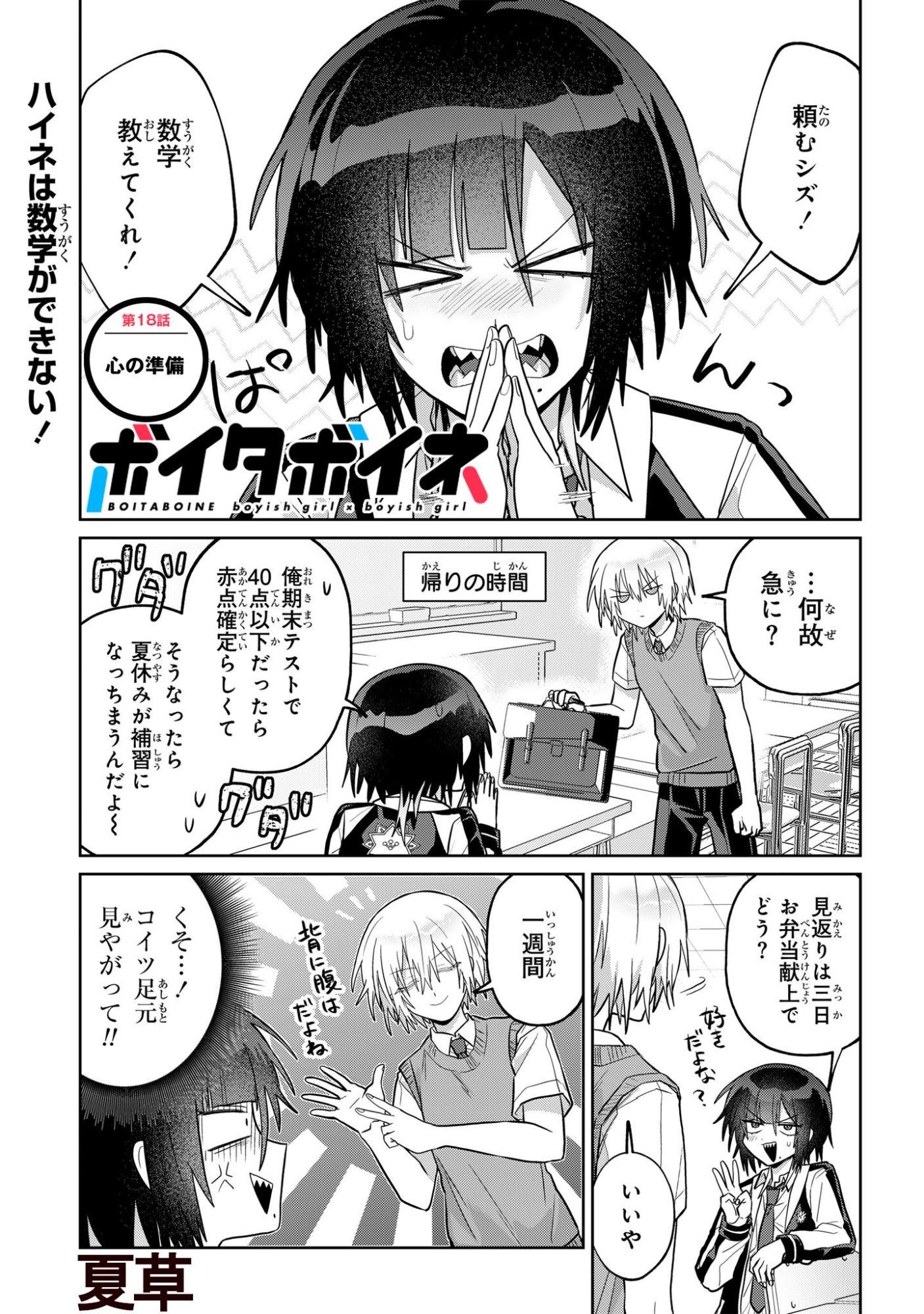 Boita Boine Chapter 18 1ページ