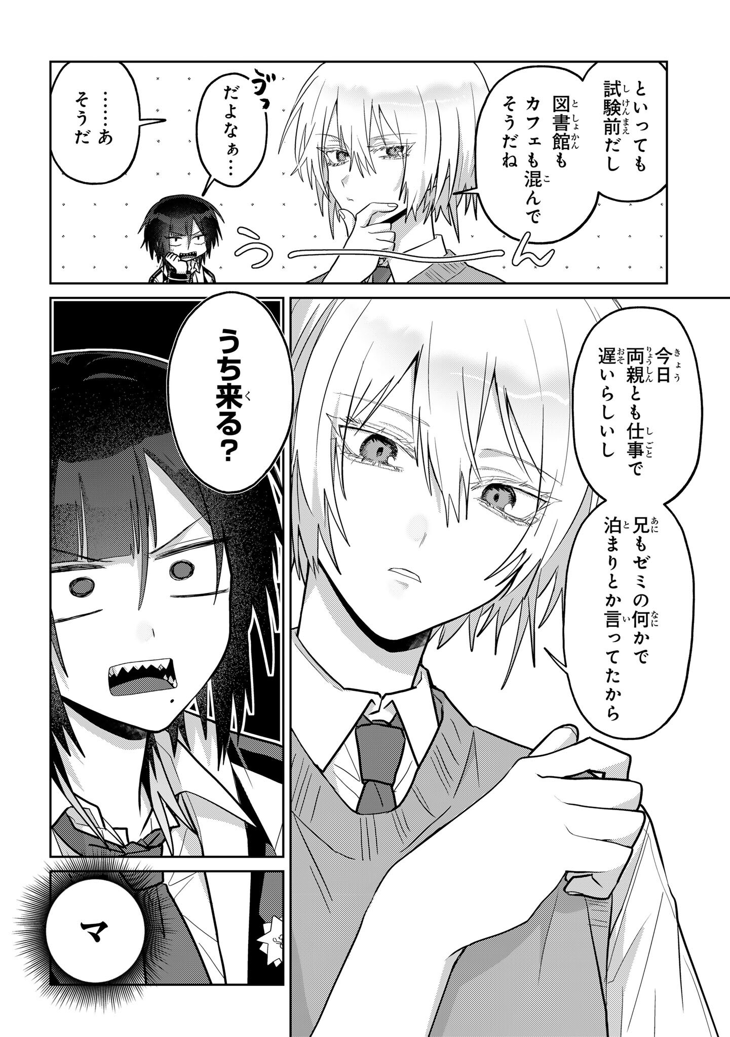 Boita Boine Chapter 18 2ページ