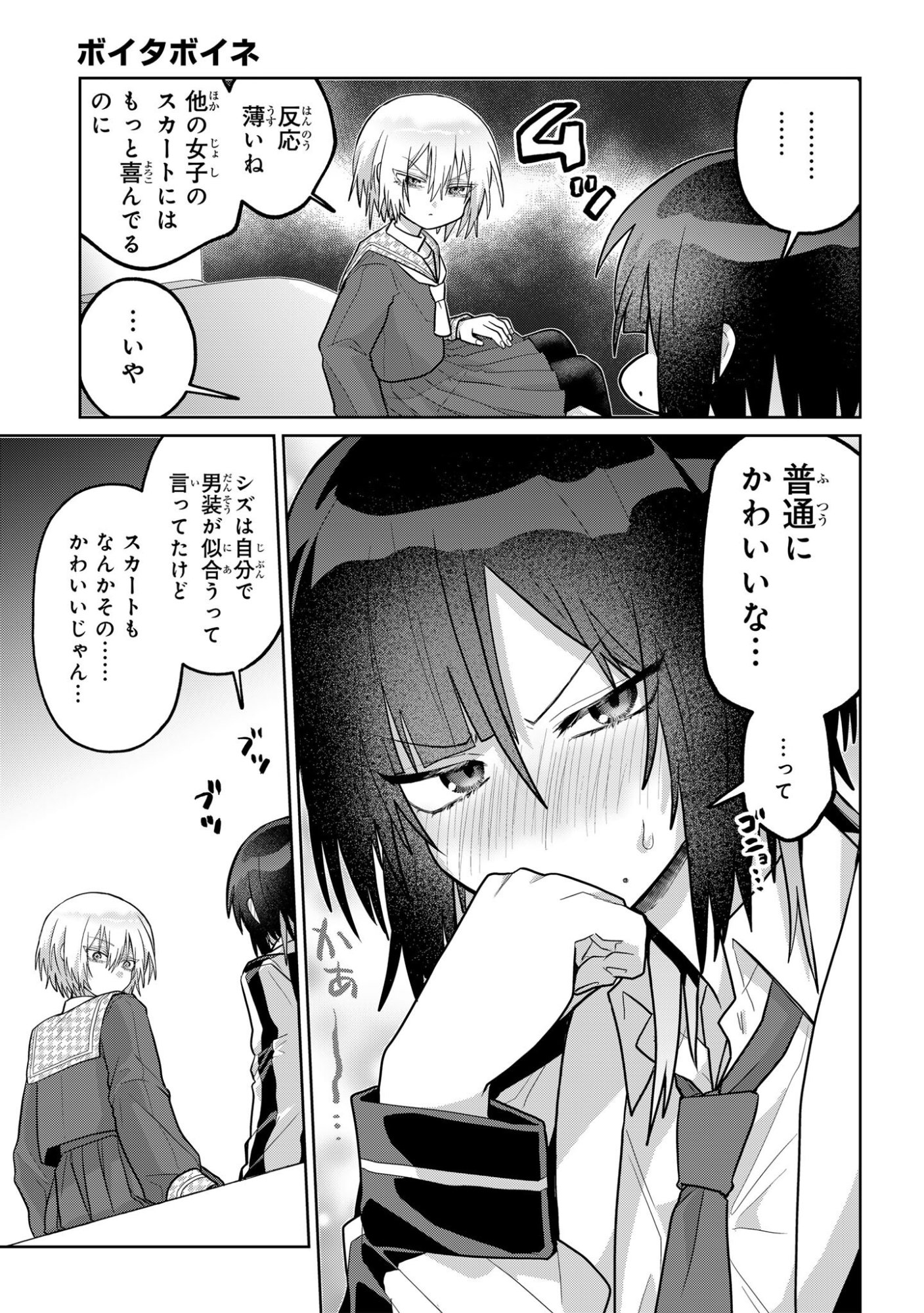 Boita Boine Chapter 18 11ページ