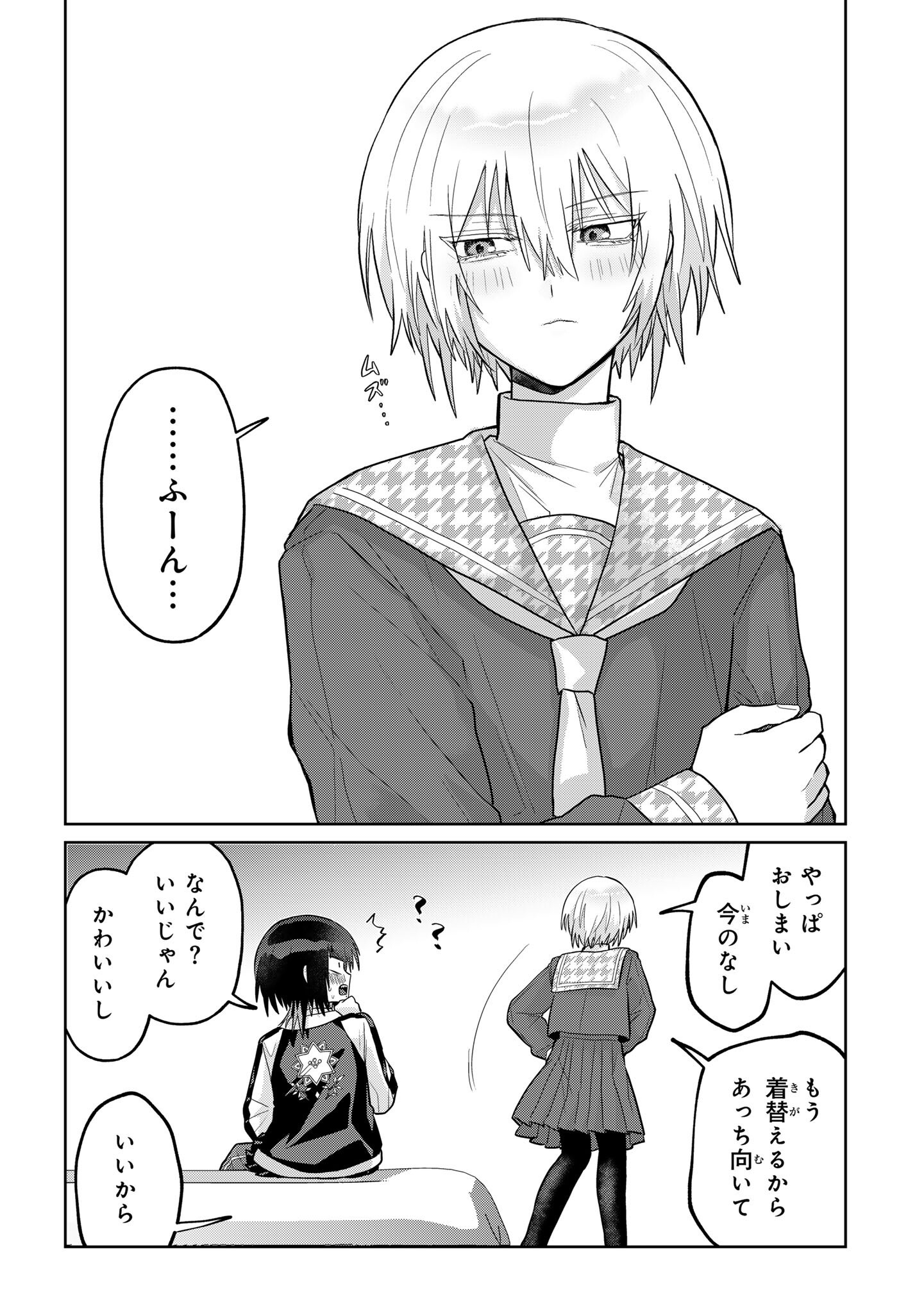 Boita Boine Chapter 18 12ページ