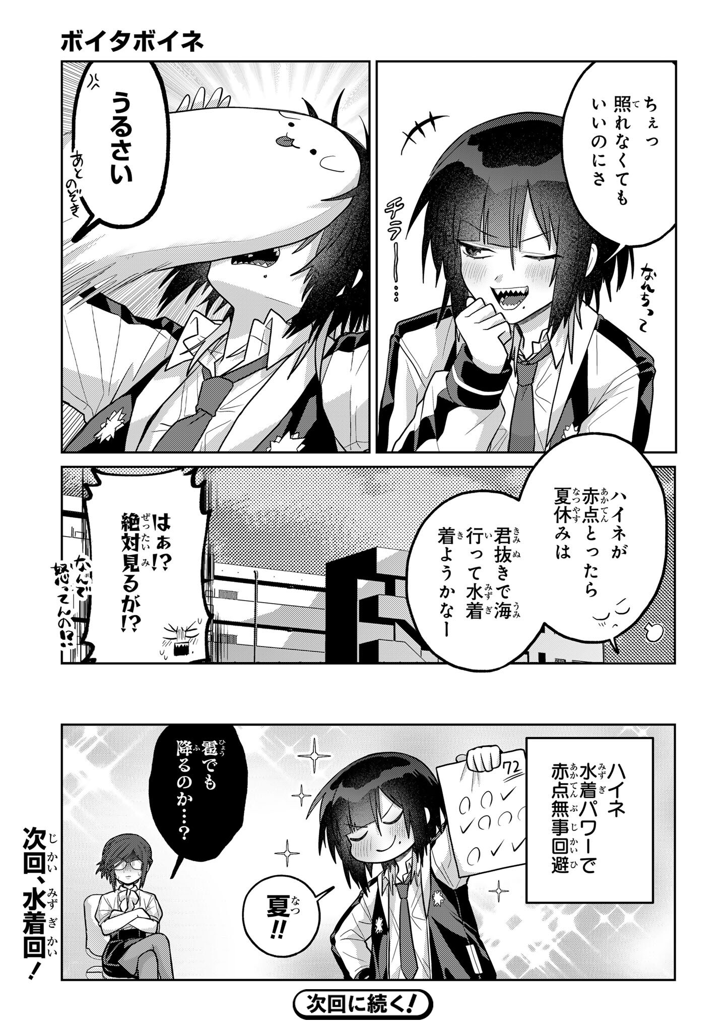 Boita Boine Chapter 18 13ページ