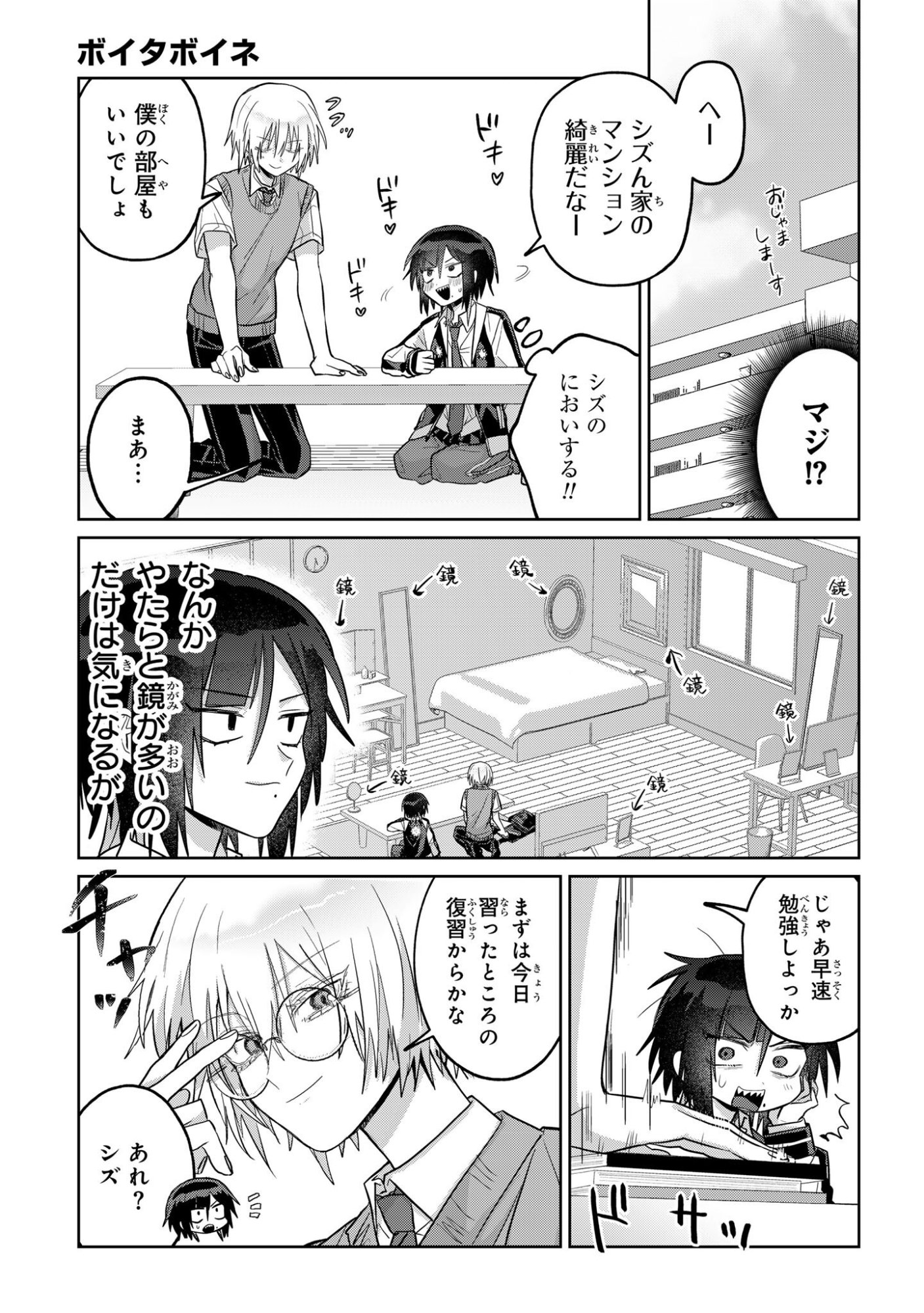 Boita Boine Chapter 18 3ページ