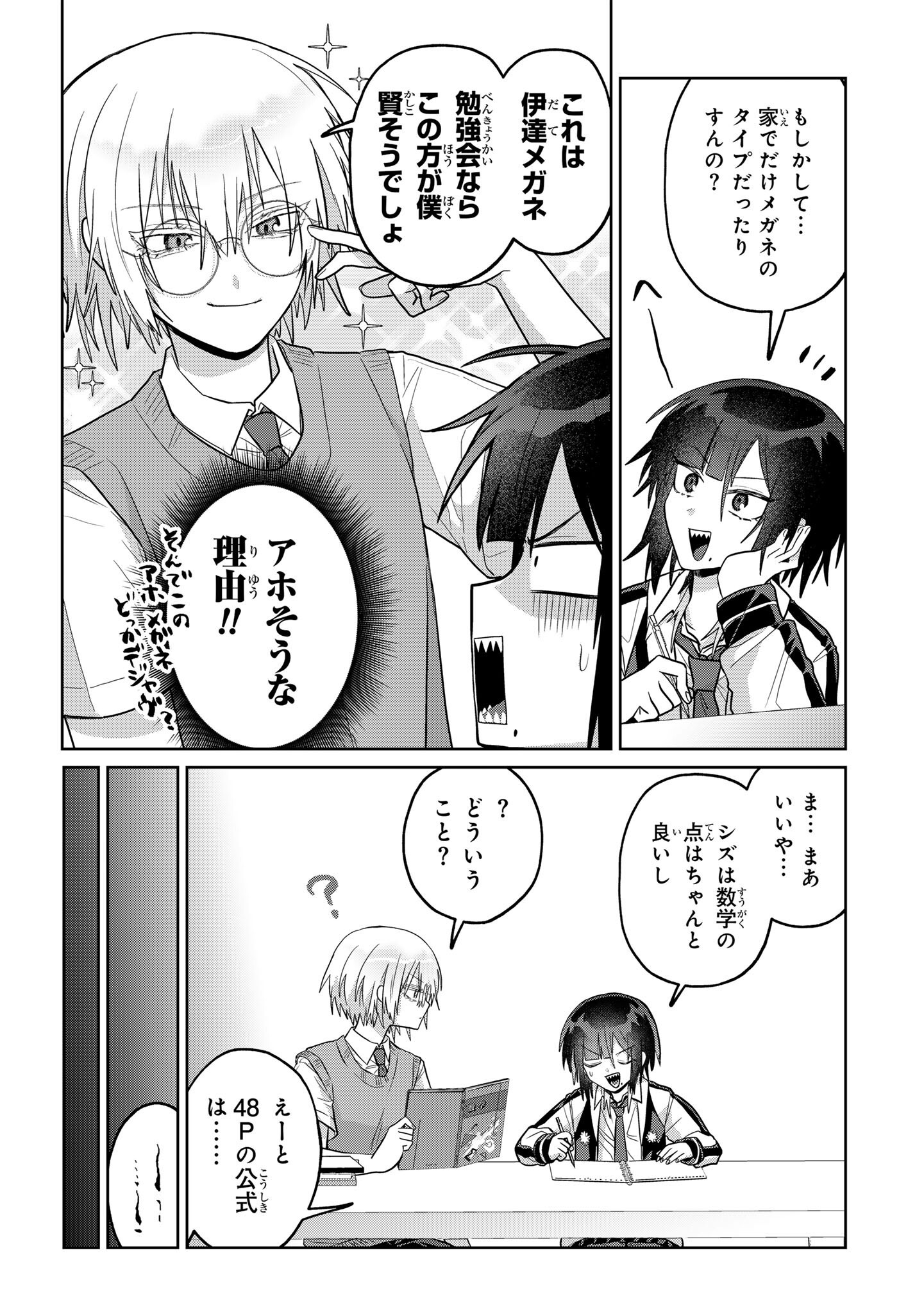 Boita Boine Chapter 18 4ページ