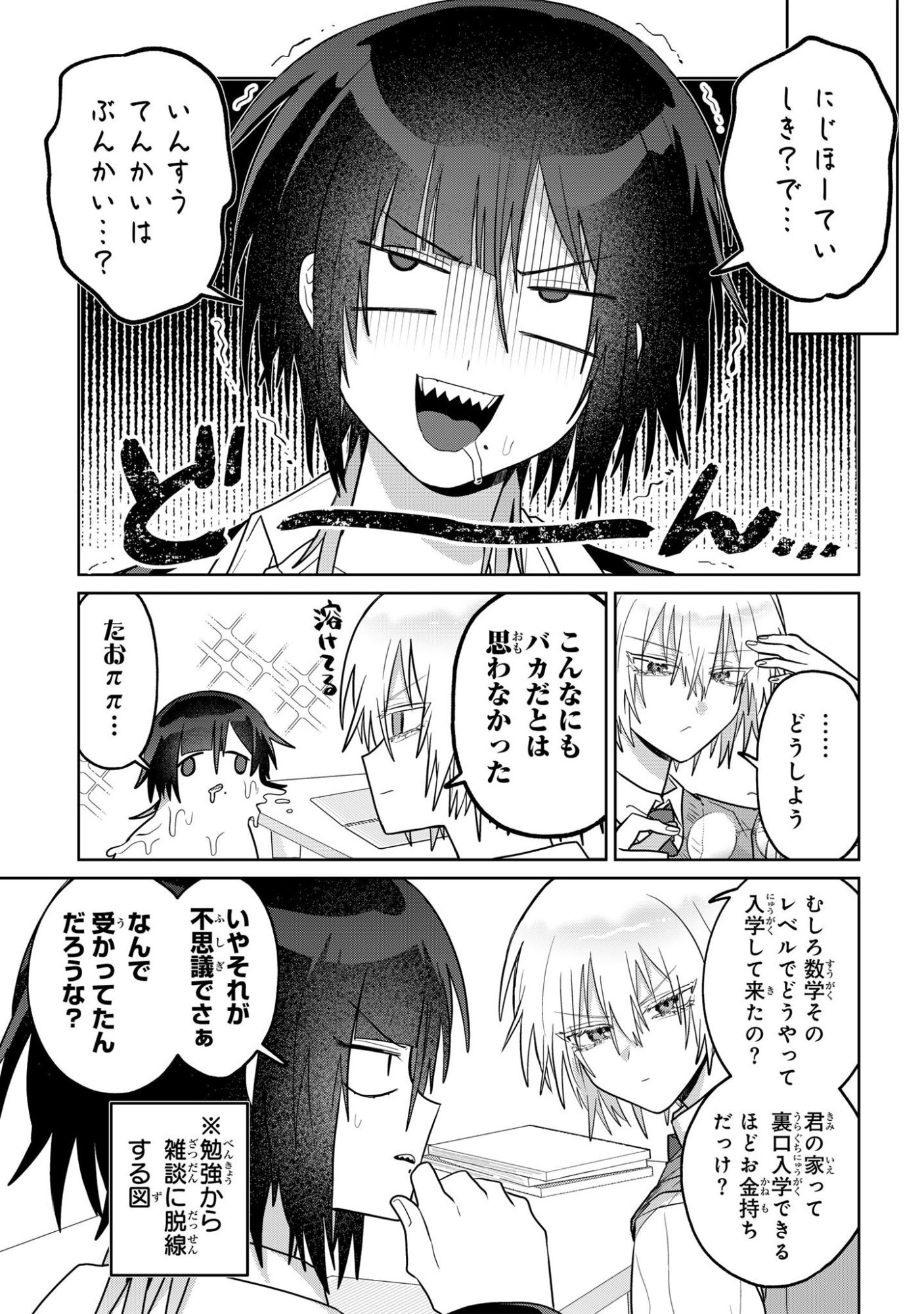 Boita Boine Chapter 18 5ページ