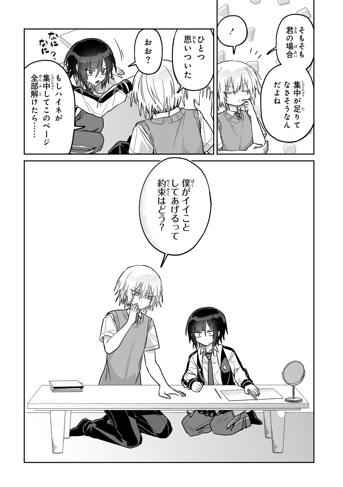 Boita Boine Chapter 18 6ページ