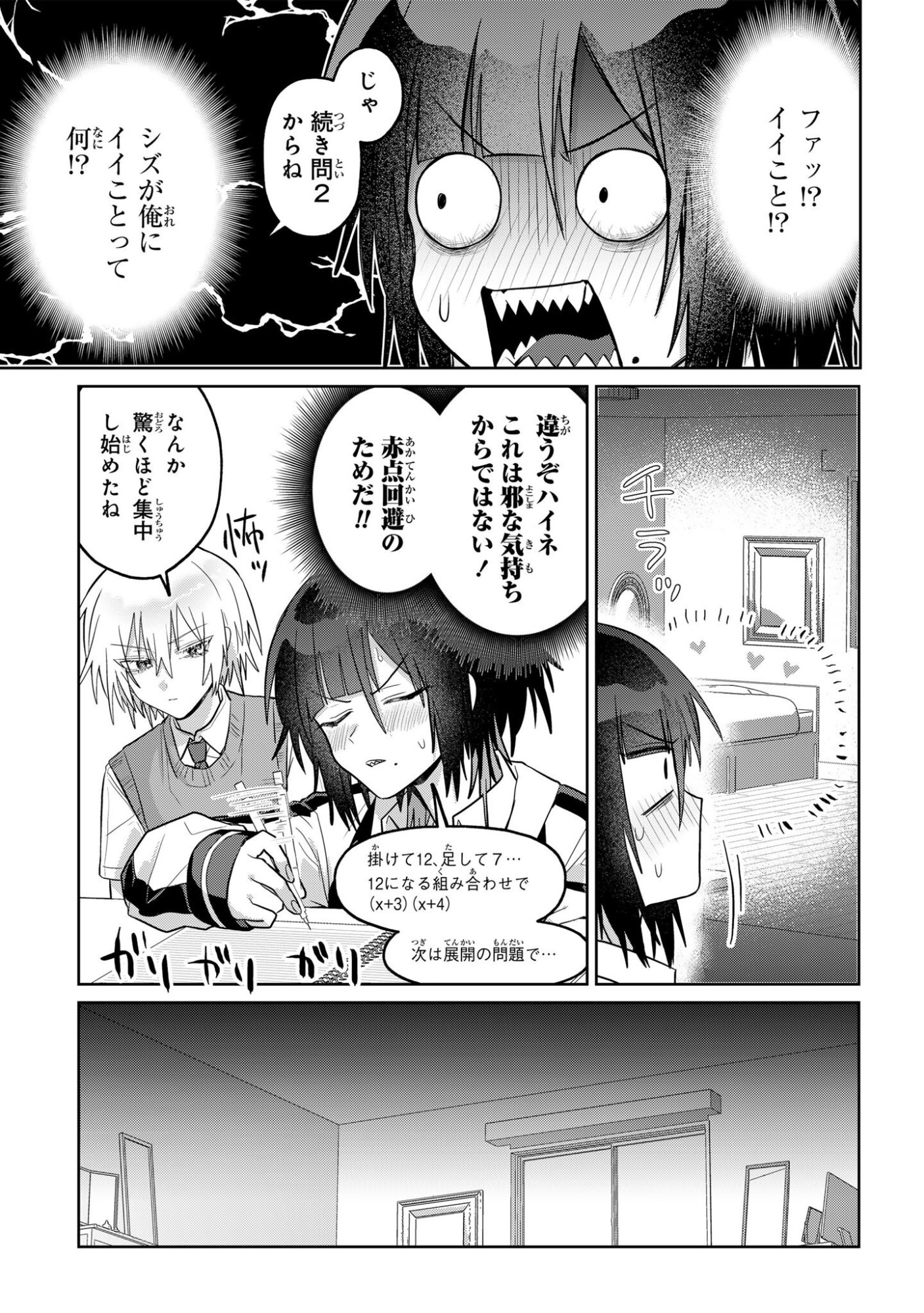 Boita Boine Chapter 18 7ページ