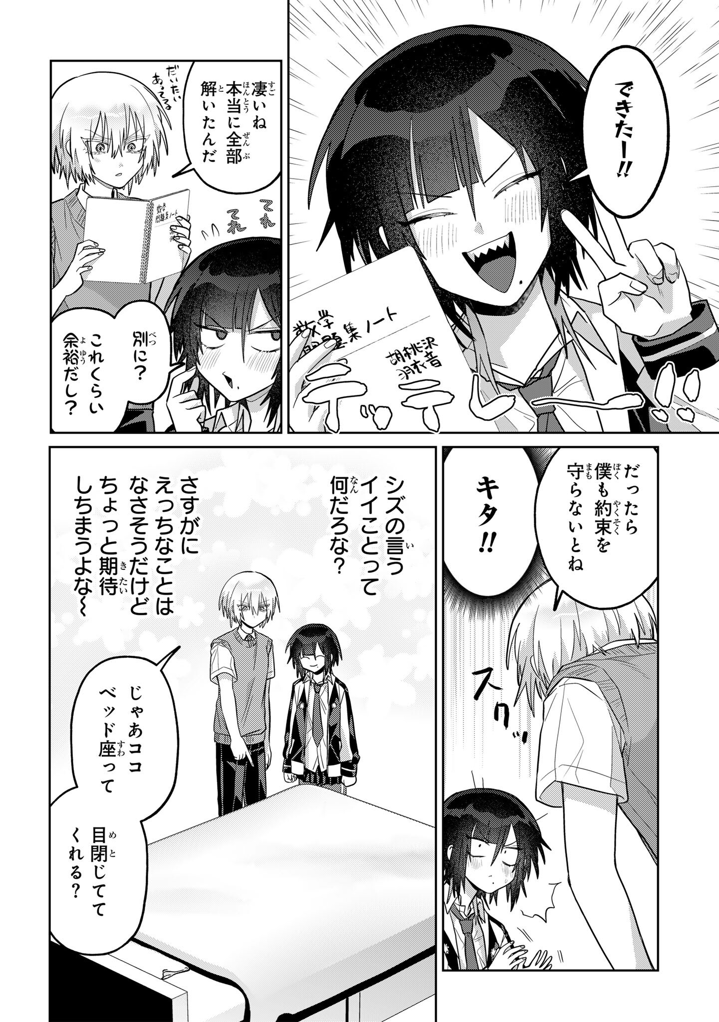 Boita Boine Chapter 18 8ページ