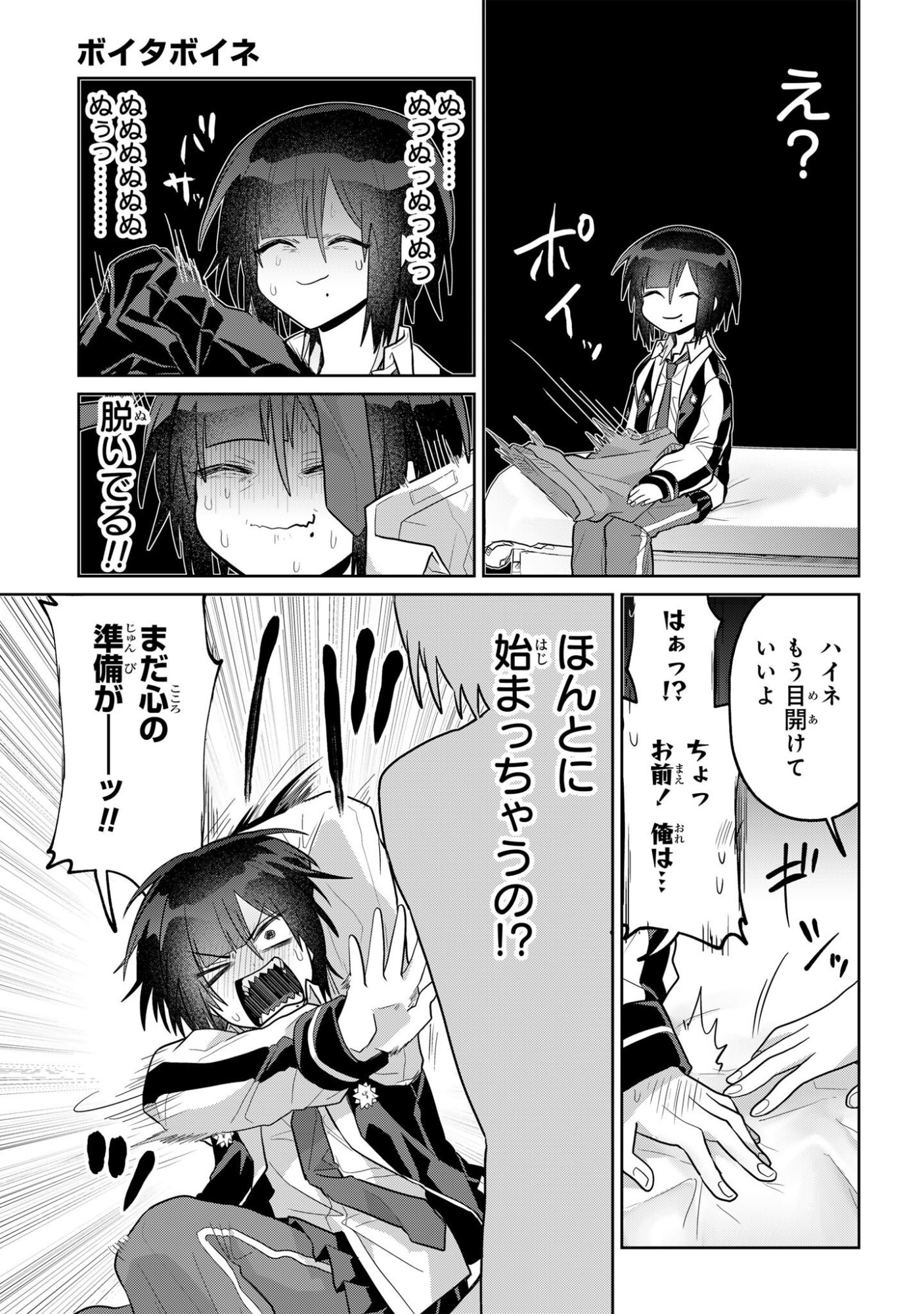 Boita Boine Chapter 18 9ページ
