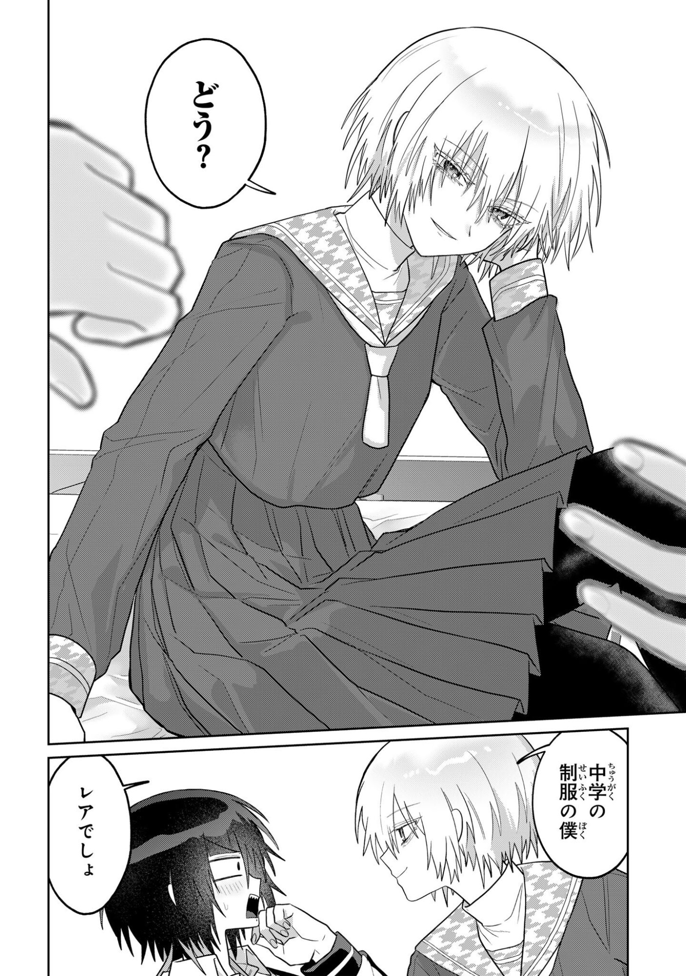 Boita Boine Chapter 18 10ページ