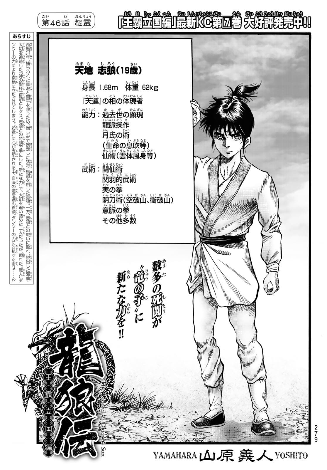 Ryuurouden: Ouha Rikkoku-hen Chapter 46 1ページ