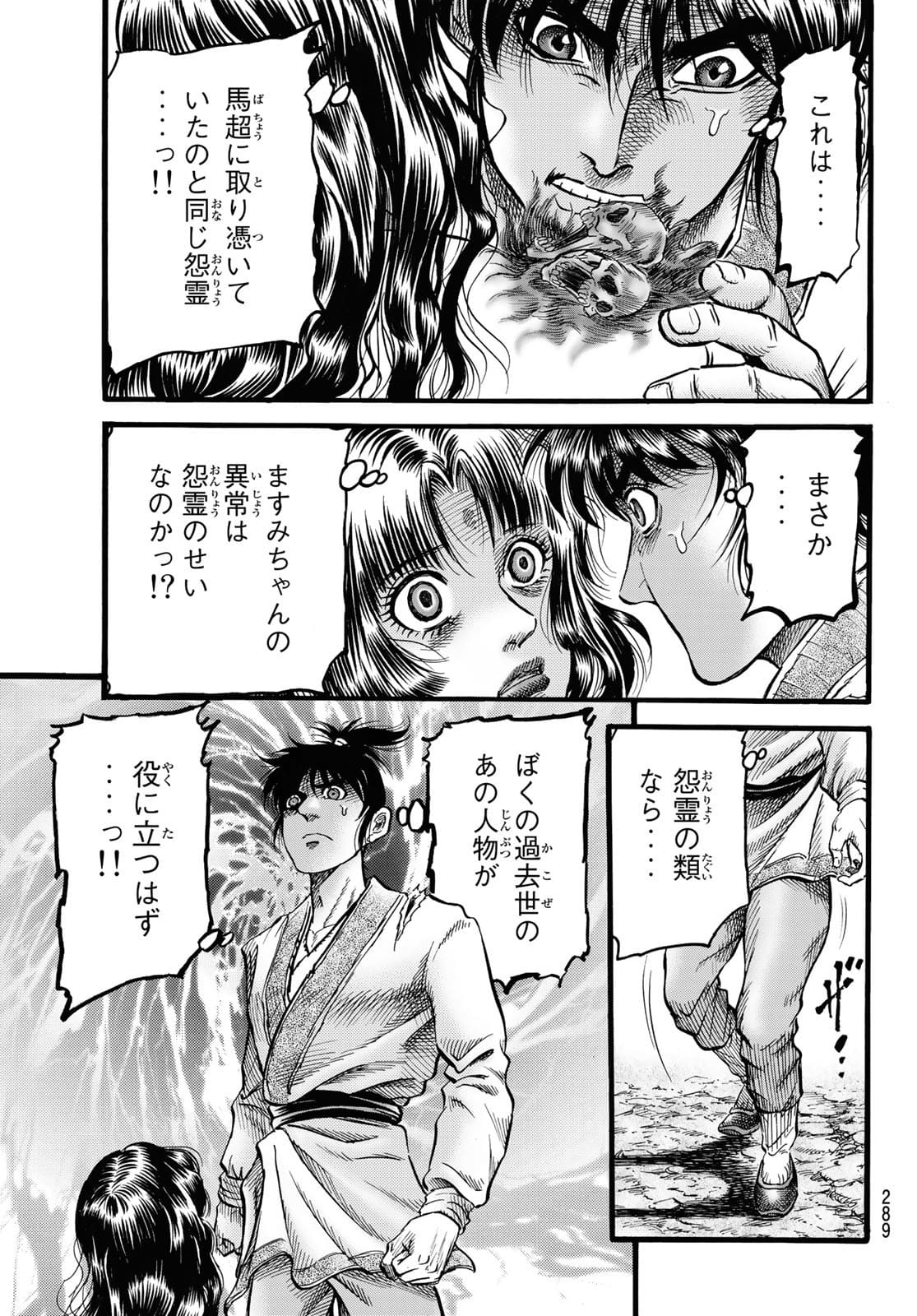 Ryuurouden: Ouha Rikkoku-hen Chapter 46 11ページ