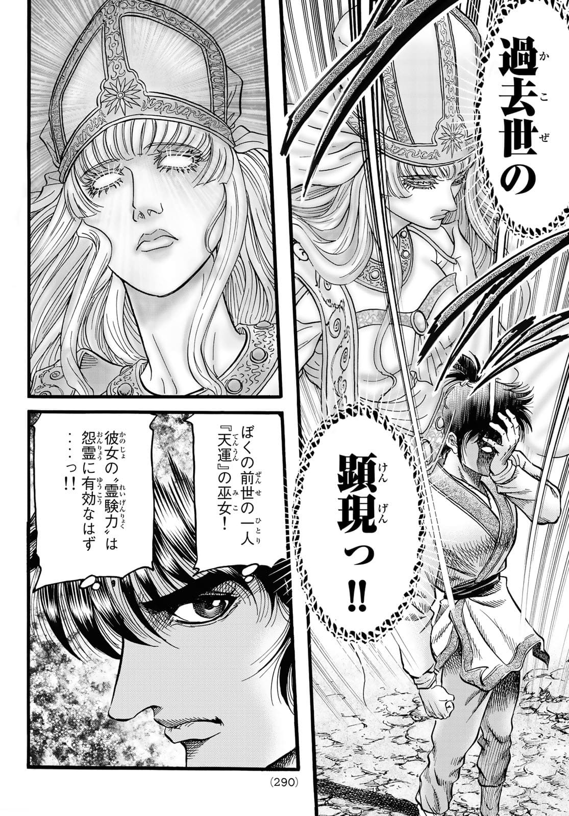 Ryuurouden: Ouha Rikkoku-hen Chapter 46 12ページ