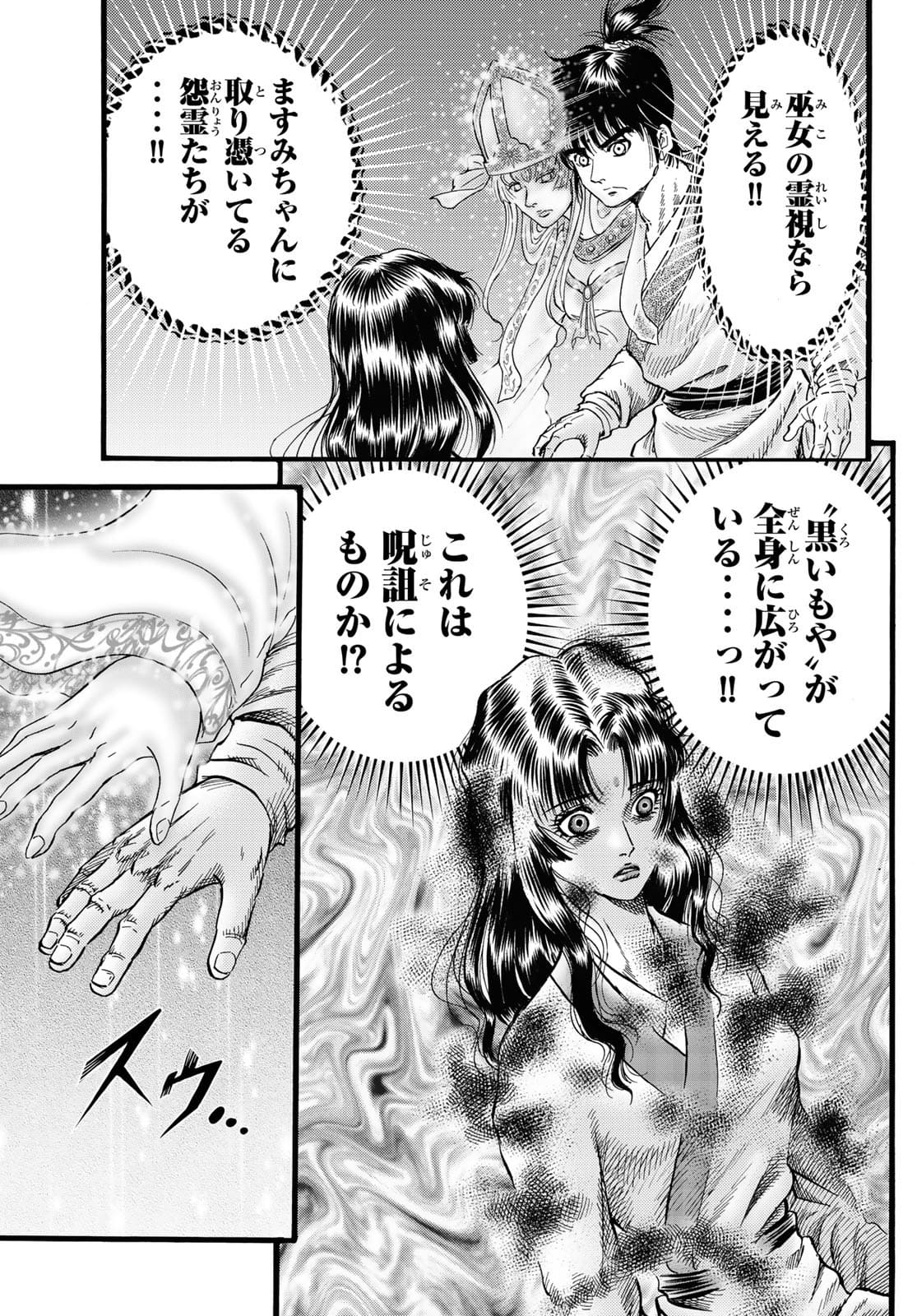 Ryuurouden: Ouha Rikkoku-hen Chapter 46 13ページ