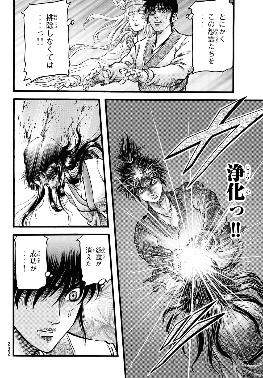 Ryuurouden: Ouha Rikkoku-hen Chapter 46 14ページ
