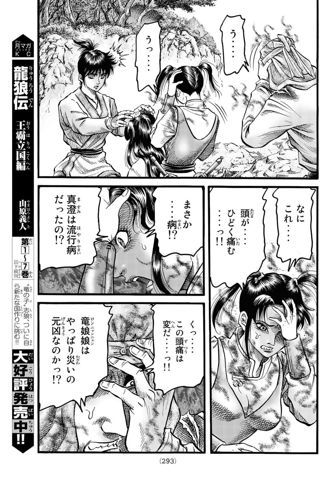 Ryuurouden: Ouha Rikkoku-hen Chapter 46 15ページ
