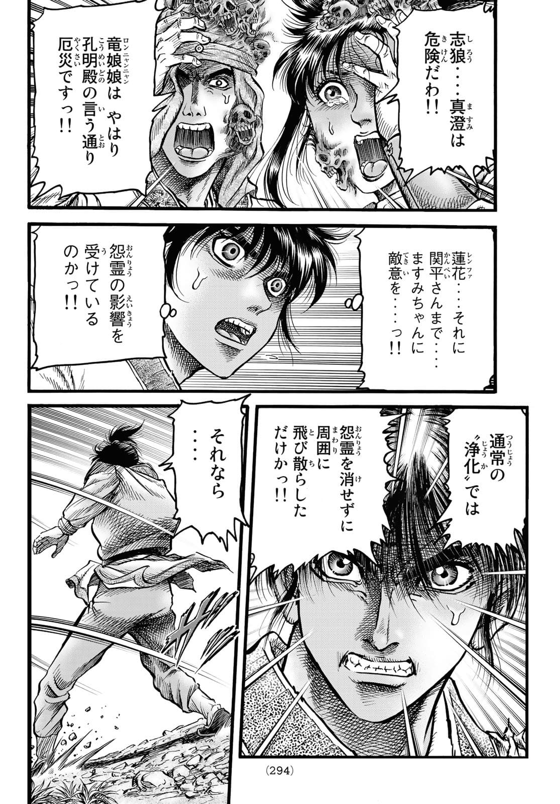 Ryuurouden: Ouha Rikkoku-hen Chapter 46 16ページ