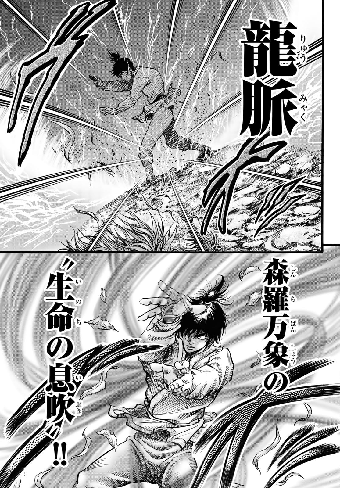 Ryuurouden: Ouha Rikkoku-hen Chapter 46 17ページ