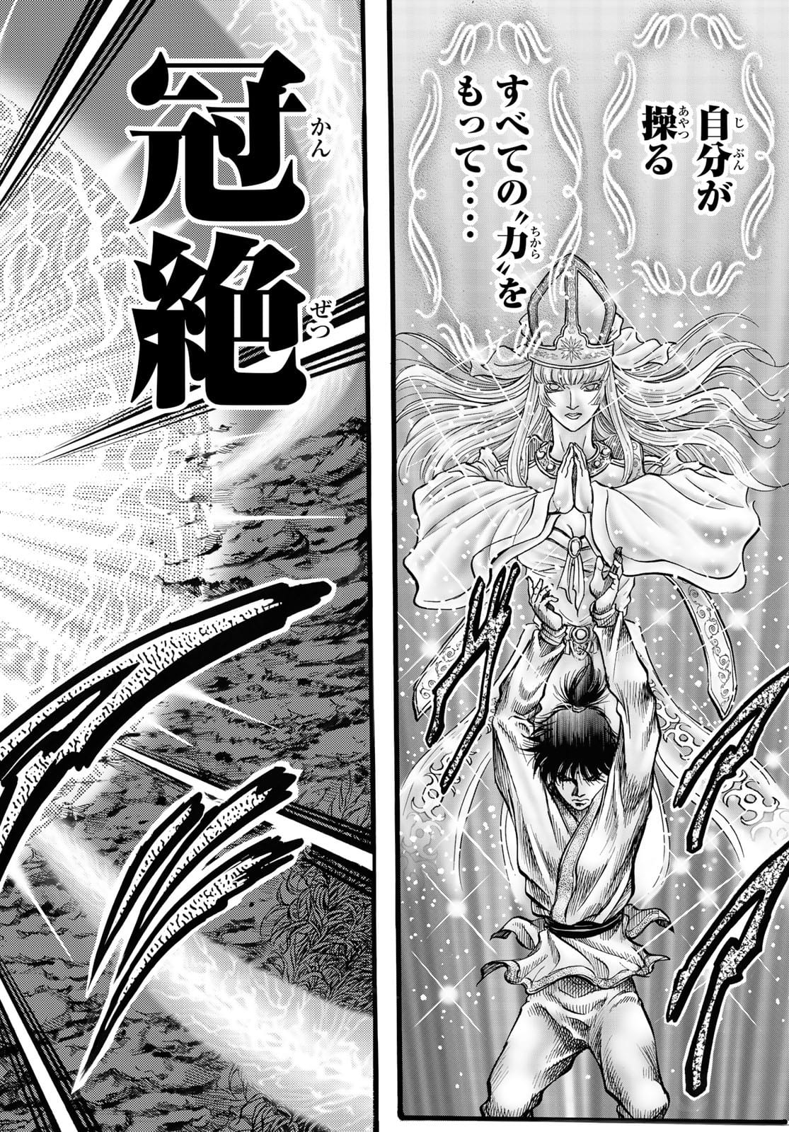 Ryuurouden: Ouha Rikkoku-hen Chapter 46 18ページ