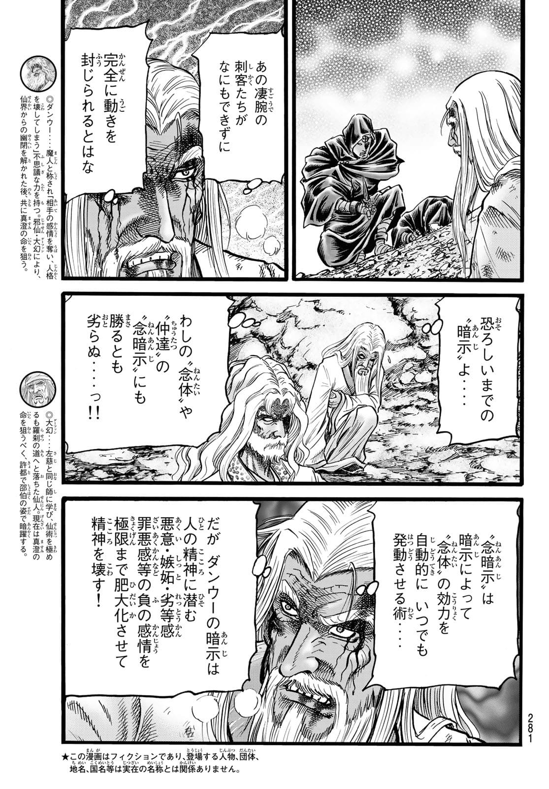 Ryuurouden: Ouha Rikkoku-hen Chapter 46 3ページ