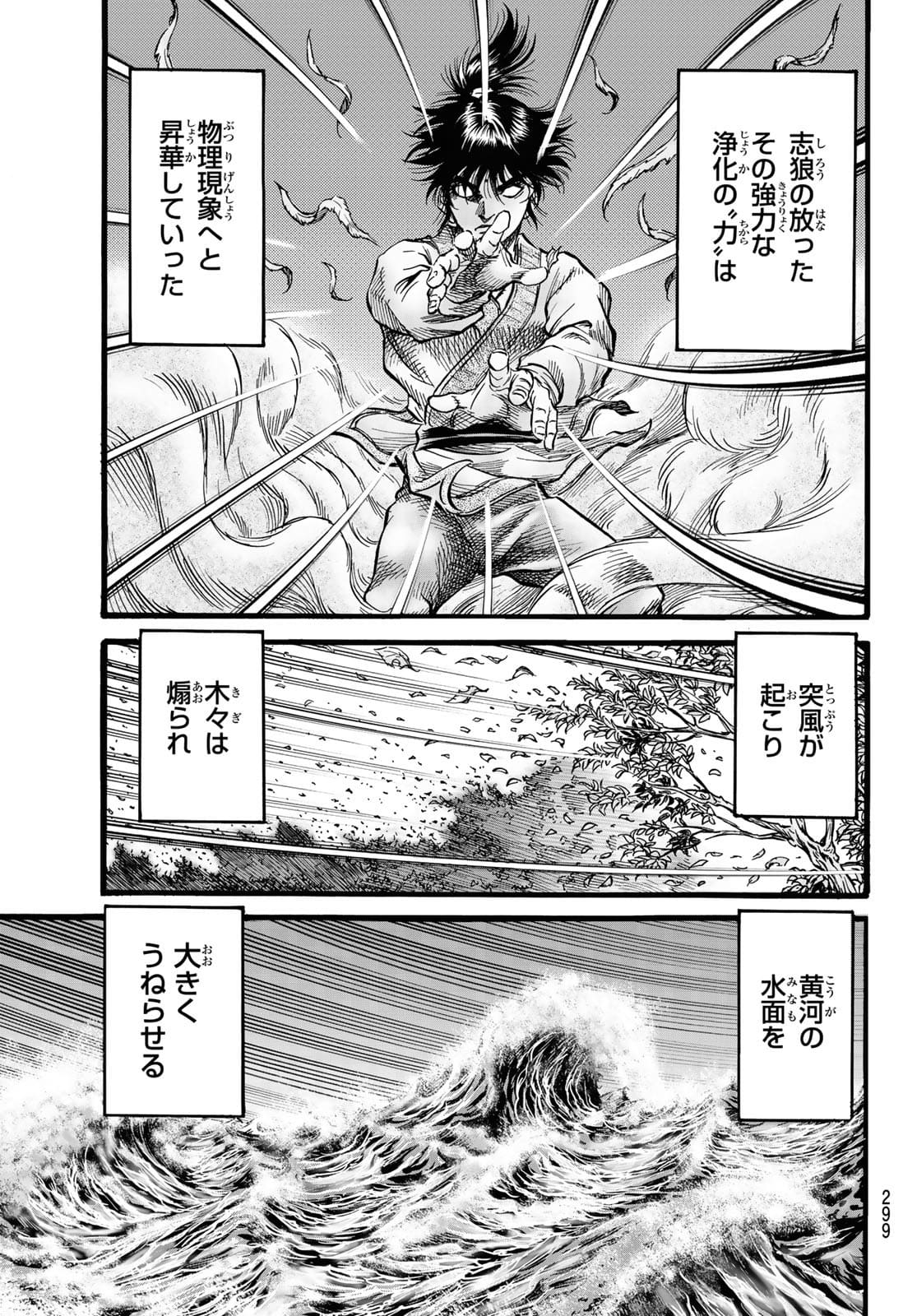 Ryuurouden: Ouha Rikkoku-hen Chapter 46 21ページ