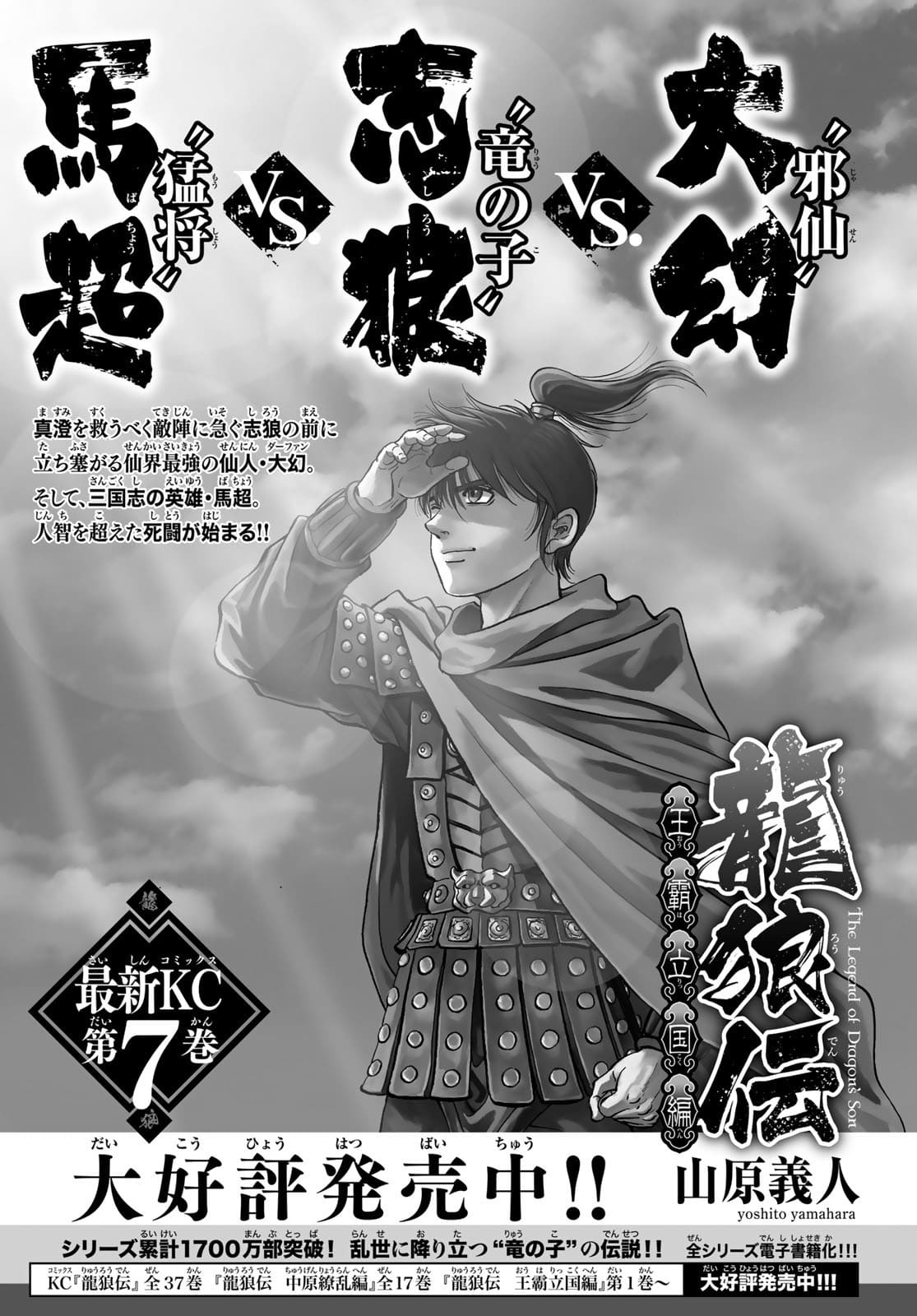 Ryuurouden: Ouha Rikkoku-hen Chapter 46 23ページ