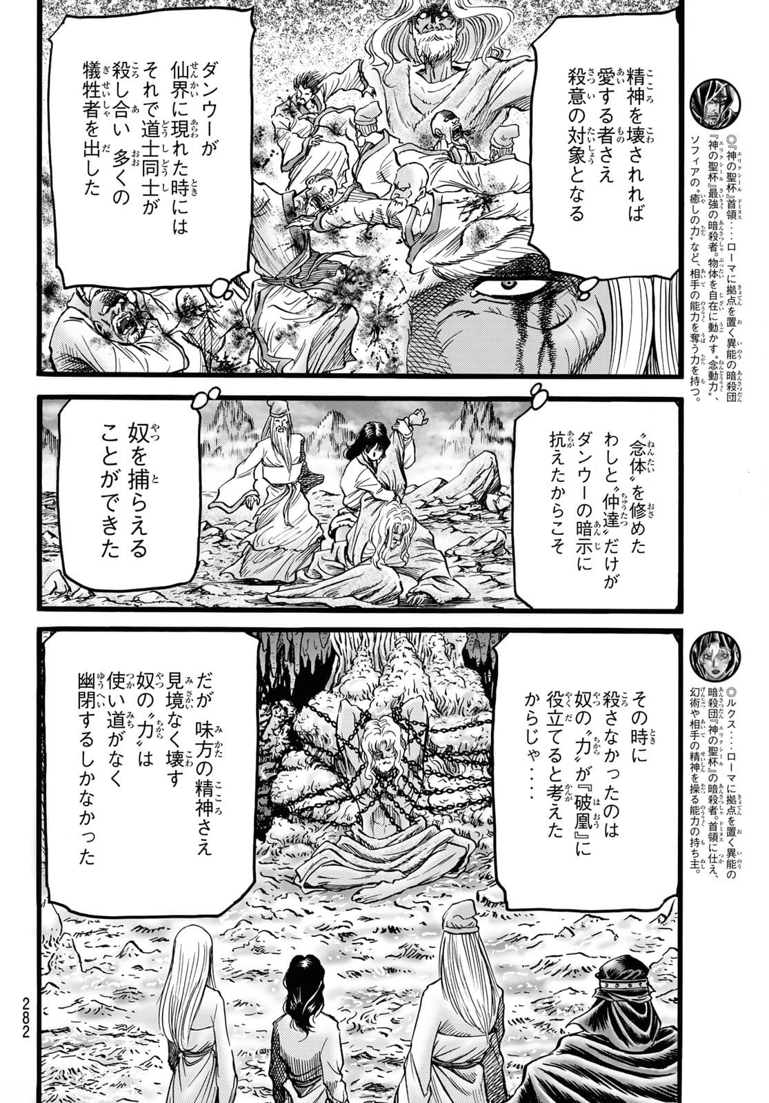 Ryuurouden: Ouha Rikkoku-hen Chapter 46 4ページ