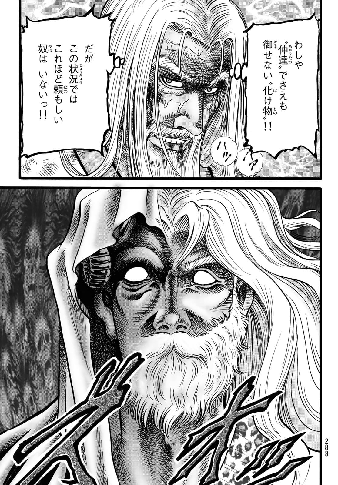 Ryuurouden: Ouha Rikkoku-hen Chapter 46 5ページ
