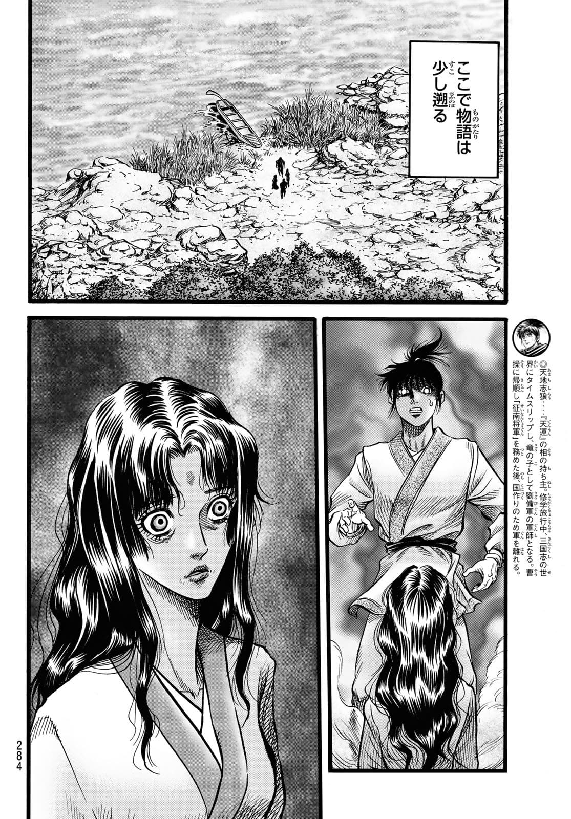 Ryuurouden: Ouha Rikkoku-hen Chapter 46 6ページ