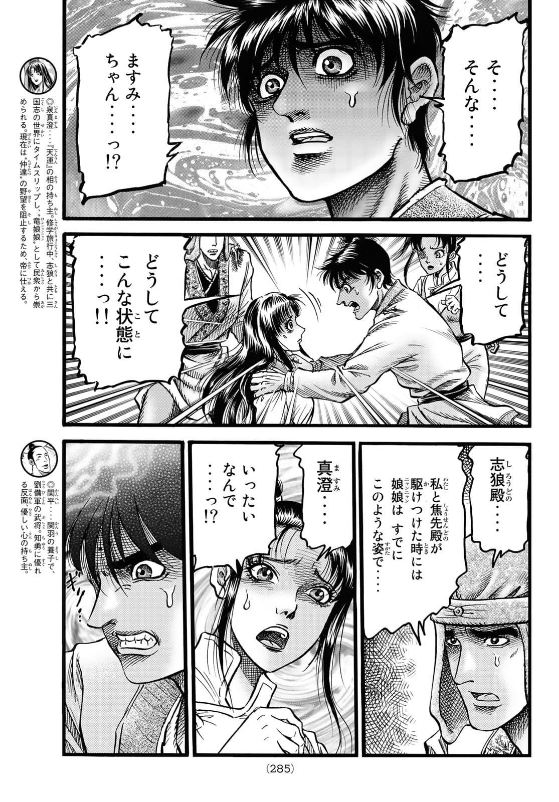 Ryuurouden: Ouha Rikkoku-hen Chapter 46 7ページ