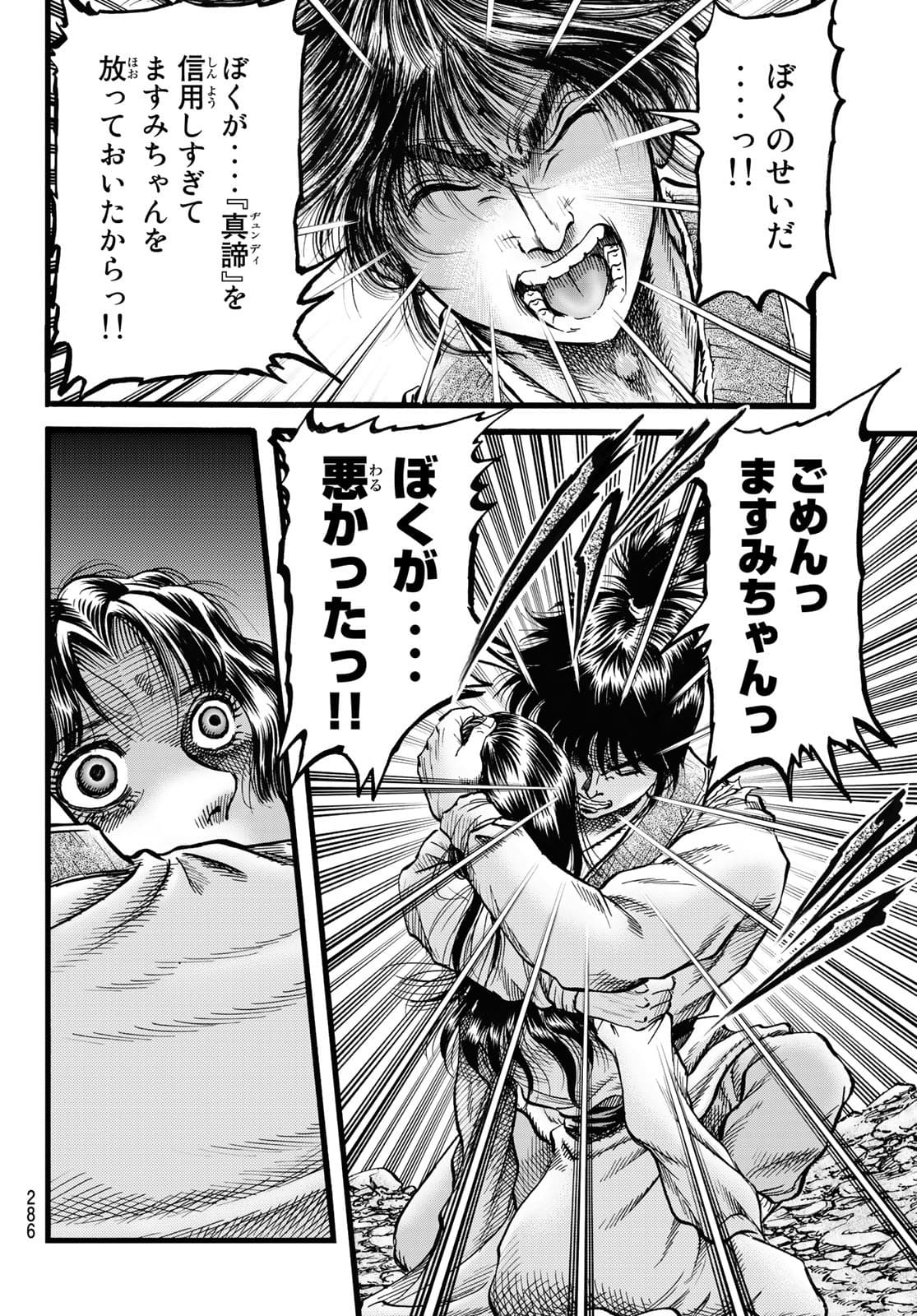 Ryuurouden: Ouha Rikkoku-hen Chapter 46 8ページ