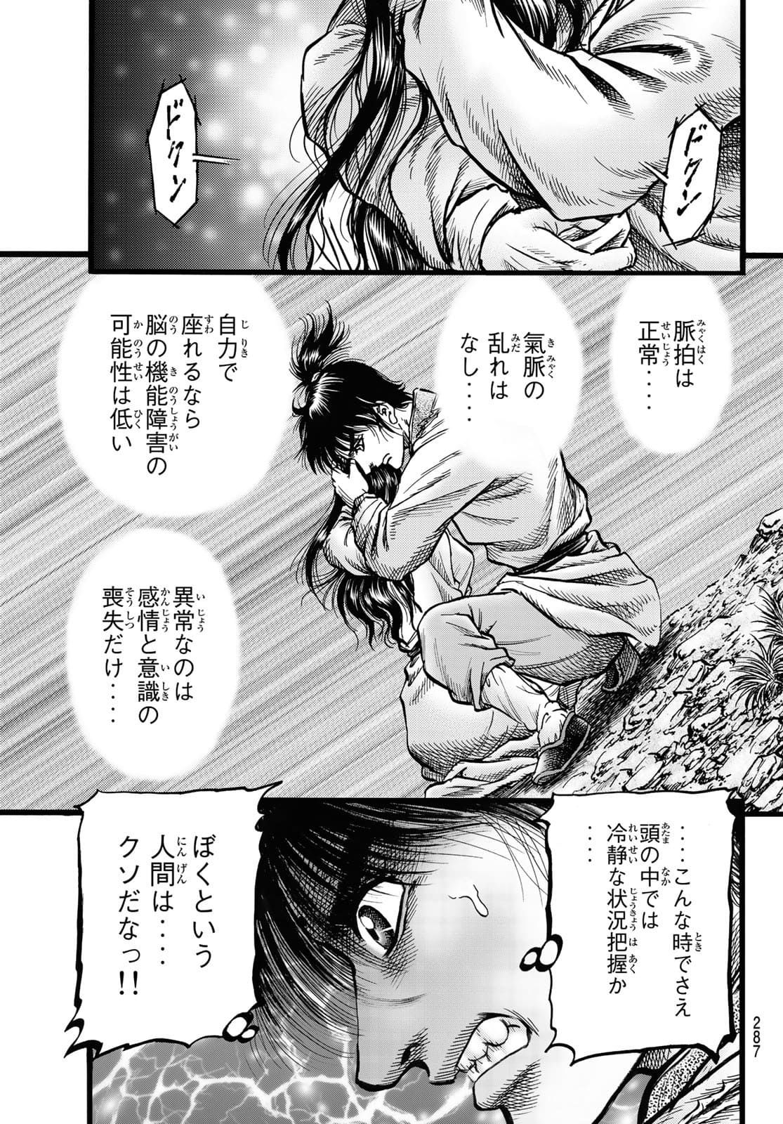 Ryuurouden: Ouha Rikkoku-hen Chapter 46 9ページ