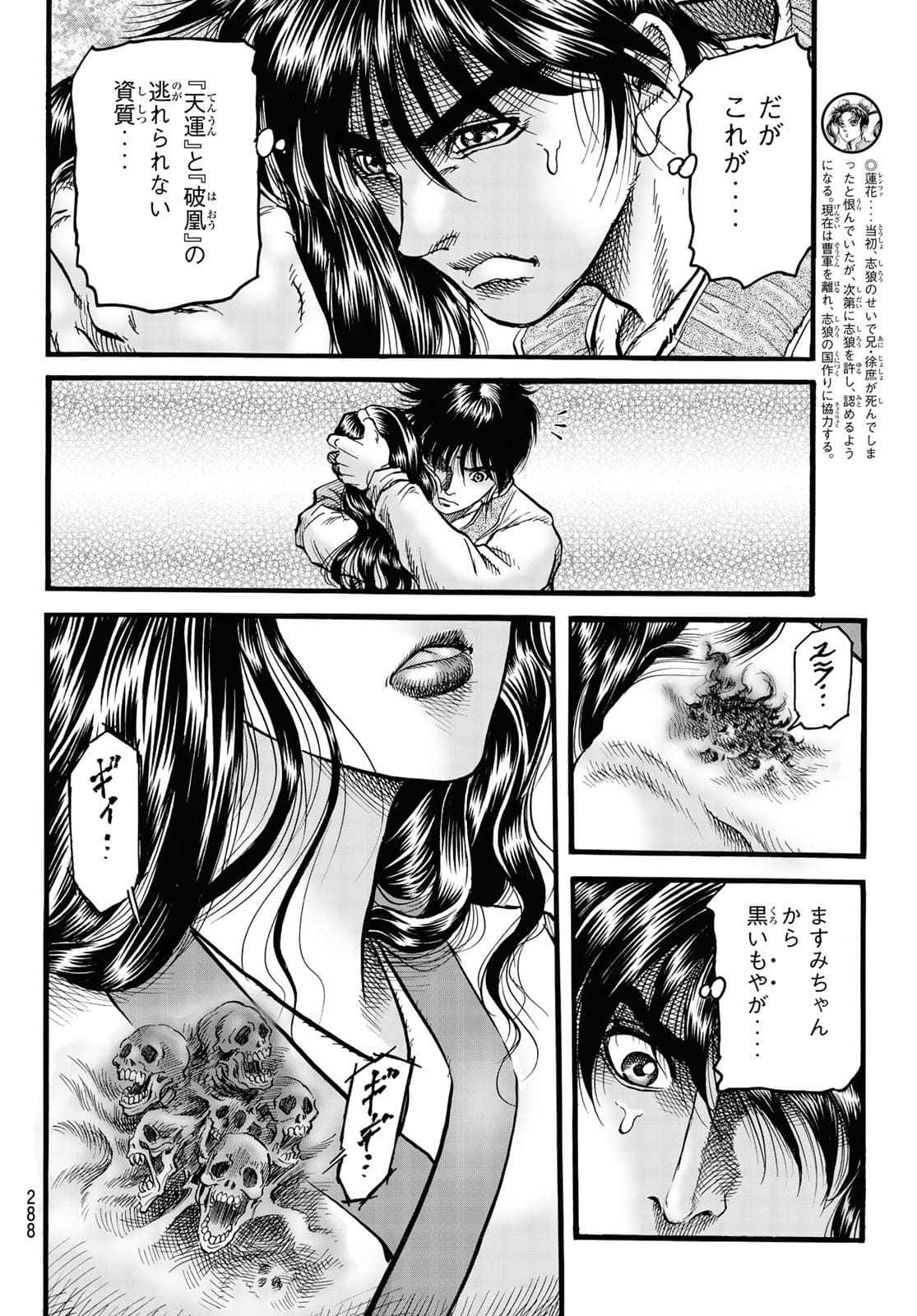 Ryuurouden: Ouha Rikkoku-hen Chapter 46 10ページ