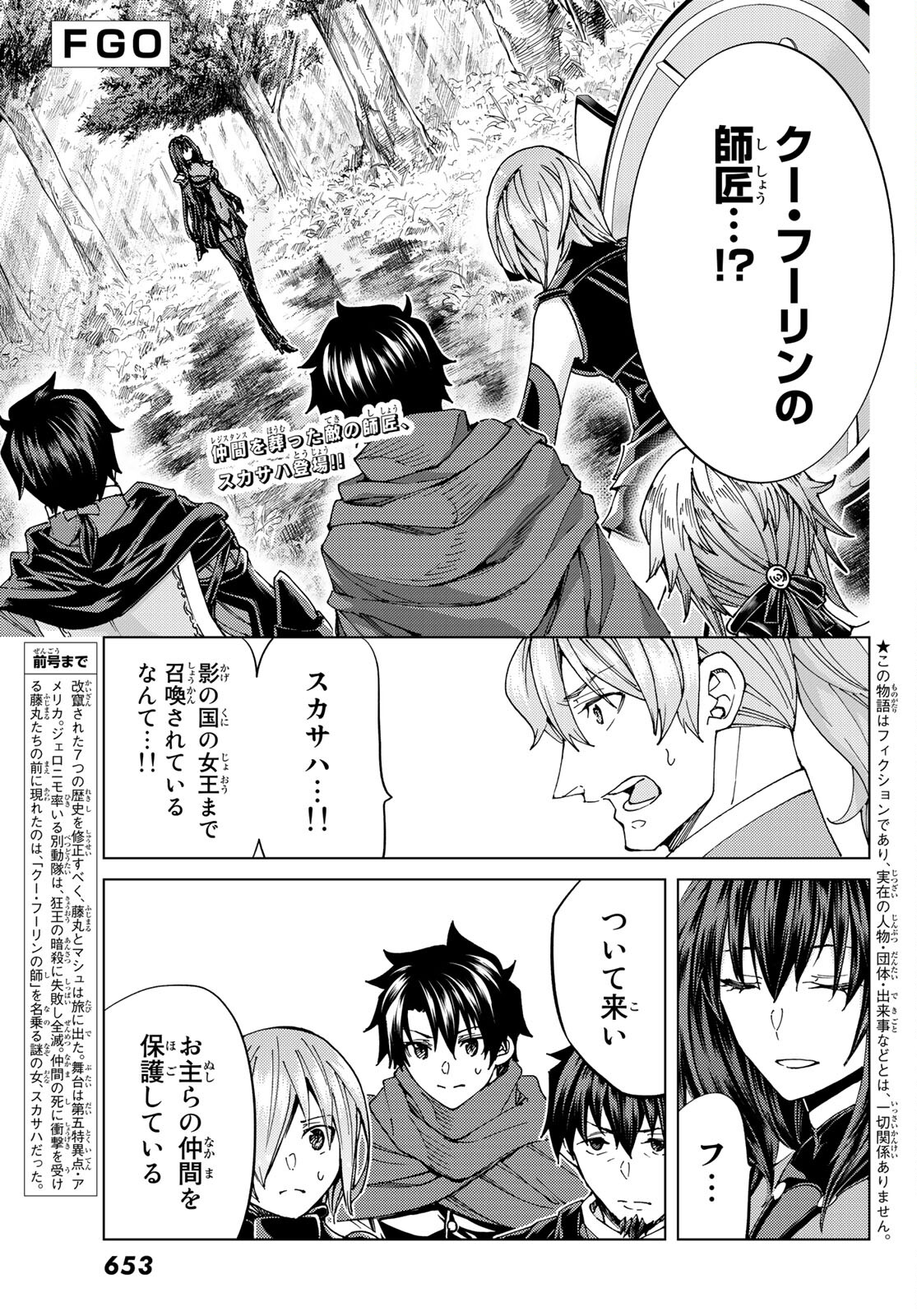 Fate/Grand Order - Turas Realta Chapter 46 1ページ