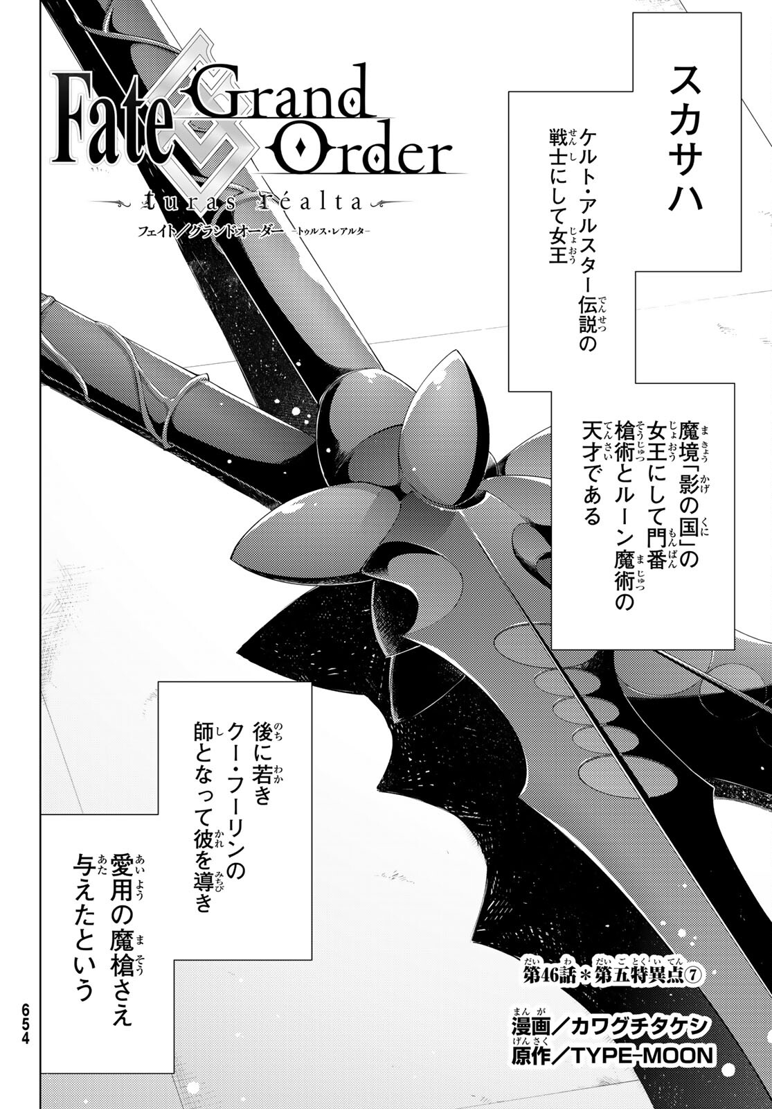 Fate/Grand Order - Turas Realta Chapter 46 2ページ