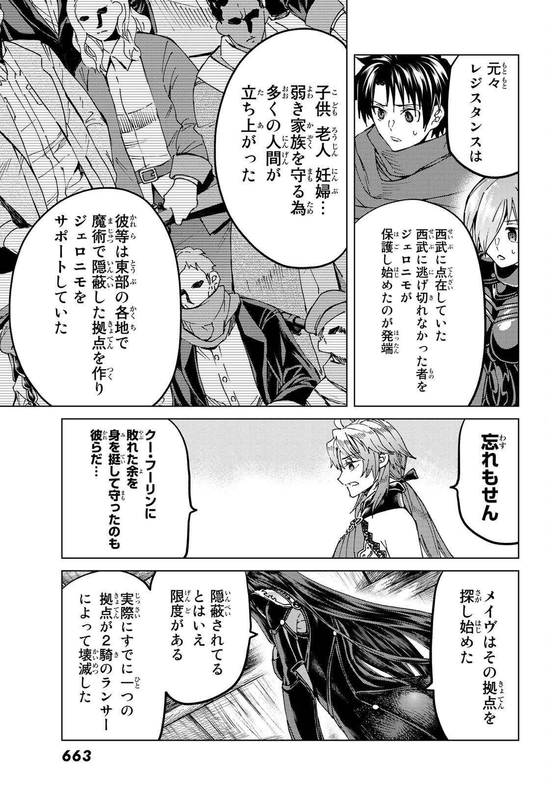 Fate/Grand Order - Turas Realta Chapter 46 11ページ