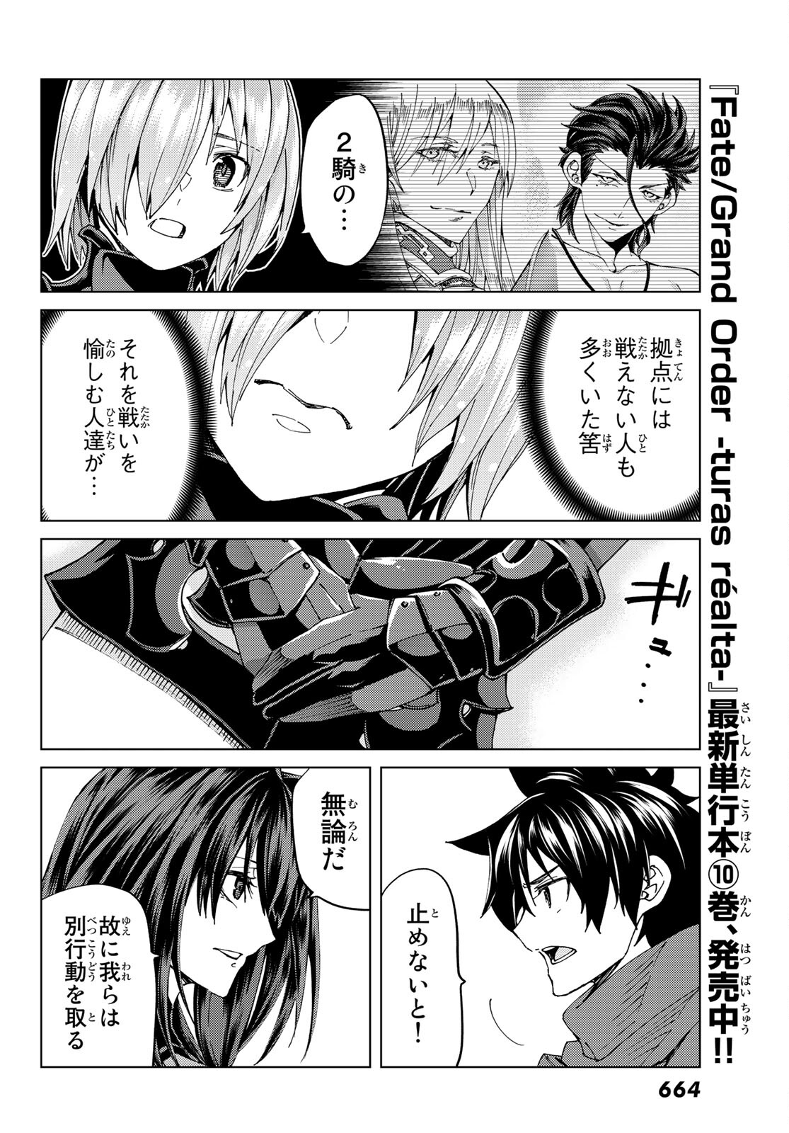 Fate/Grand Order - Turas Realta Chapter 46 12ページ