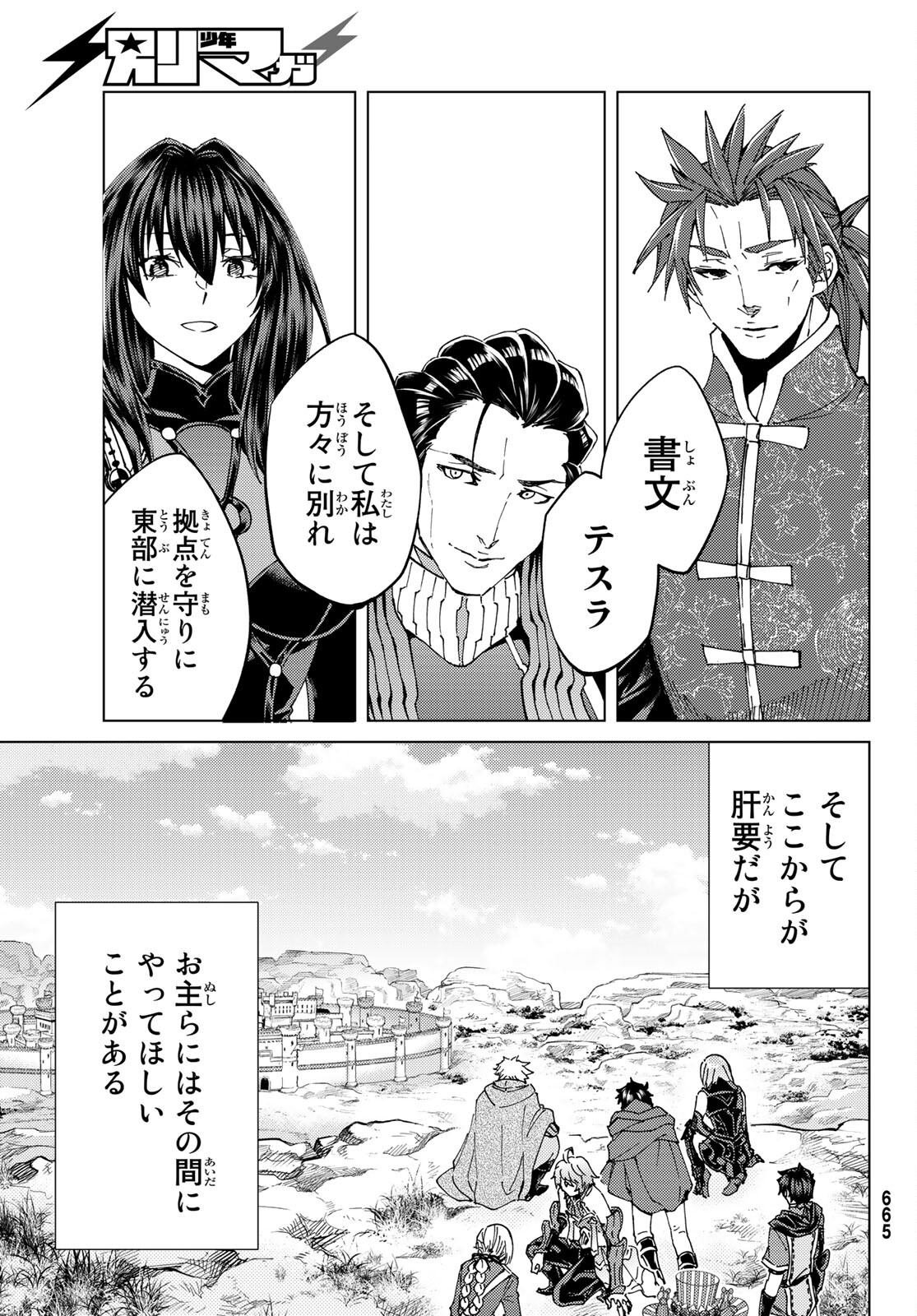 Fate/Grand Order - Turas Realta Chapter 46 13ページ