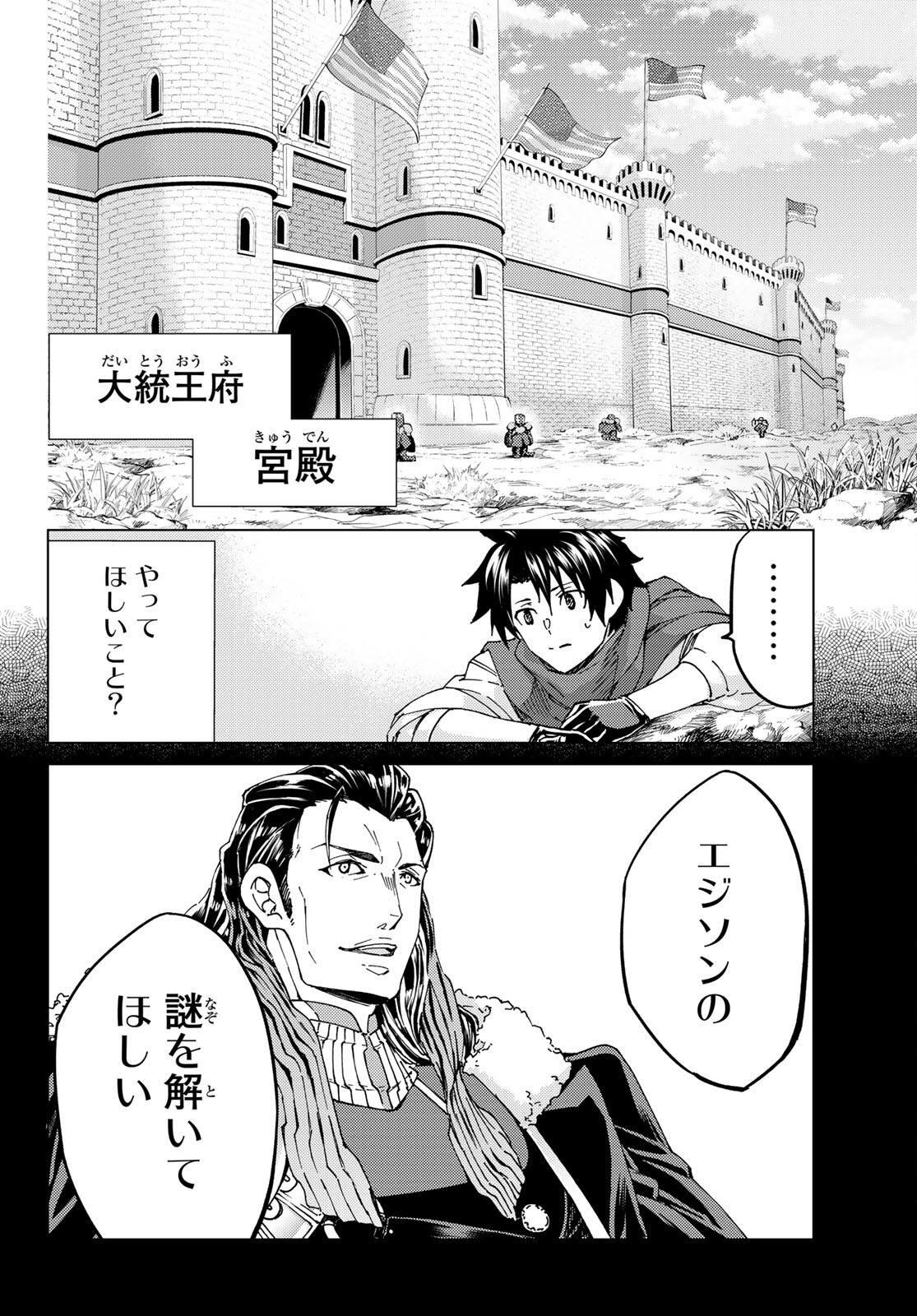 Fate/Grand Order - Turas Realta Chapter 46 14ページ