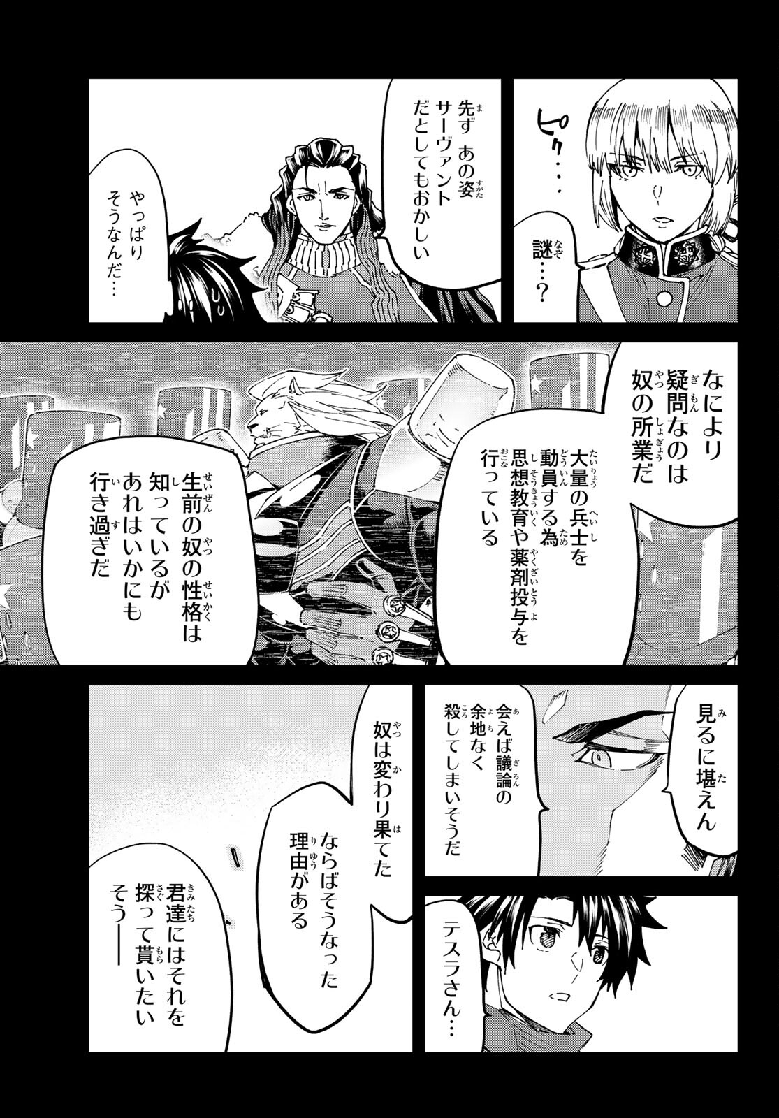 Fate/Grand Order - Turas Realta Chapter 46 15ページ