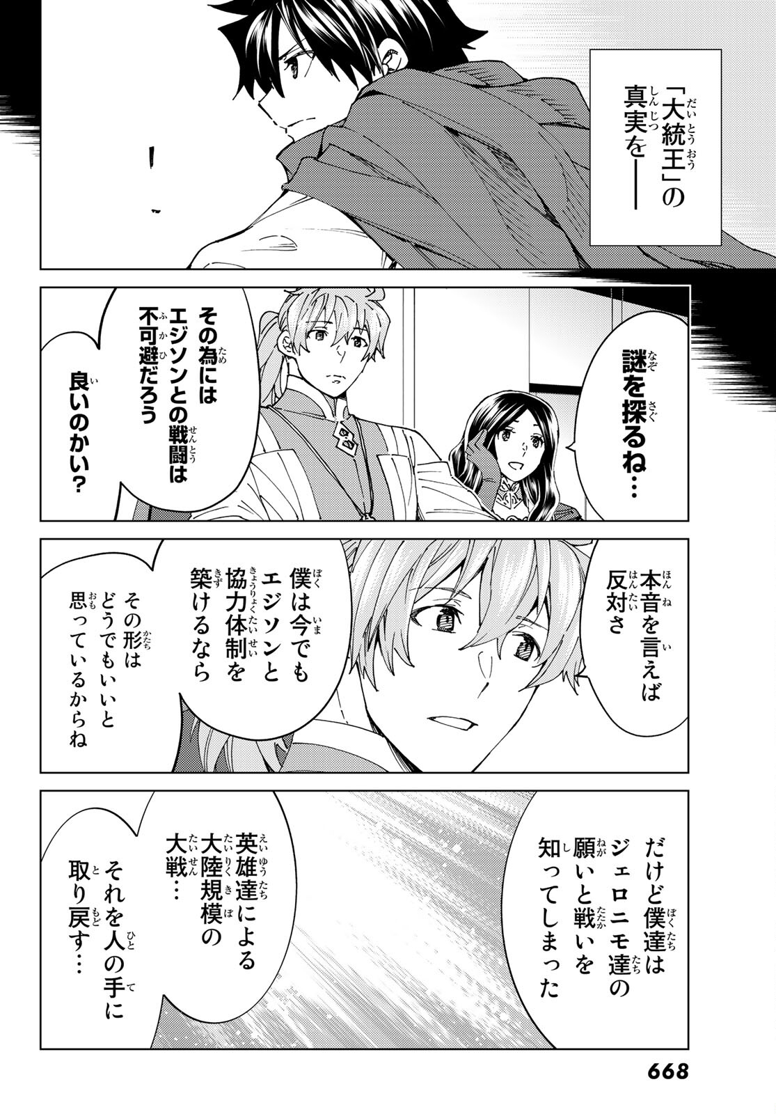 Fate/Grand Order - Turas Realta Chapter 46 16ページ