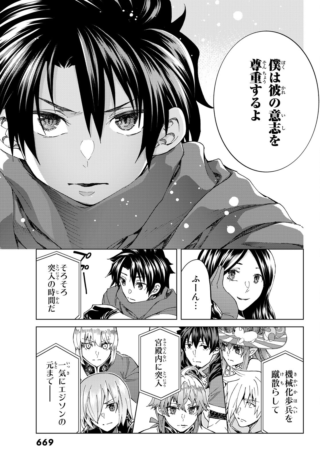 Fate/Grand Order - Turas Realta Chapter 46 17ページ
