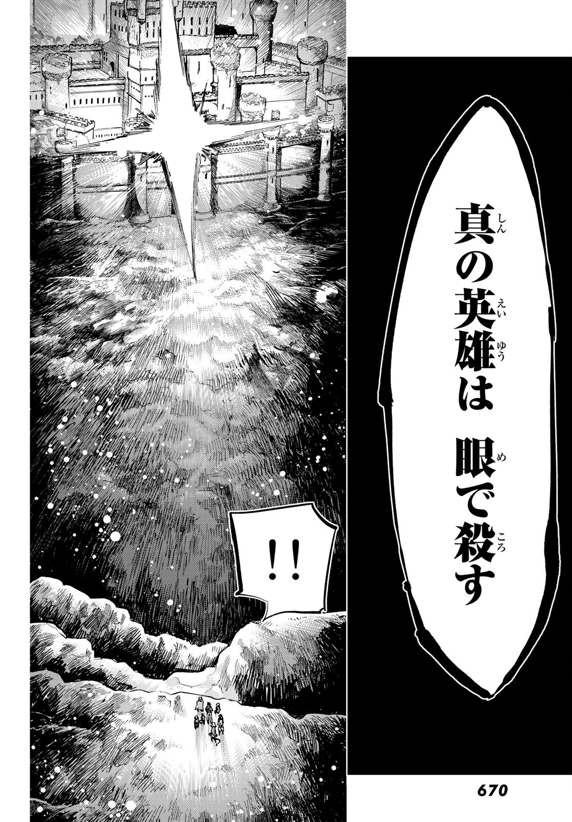 Fate/Grand Order - Turas Realta Chapter 46 18ページ