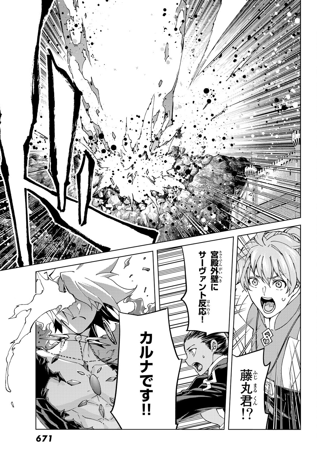 Fate/Grand Order - Turas Realta Chapter 46 19ページ