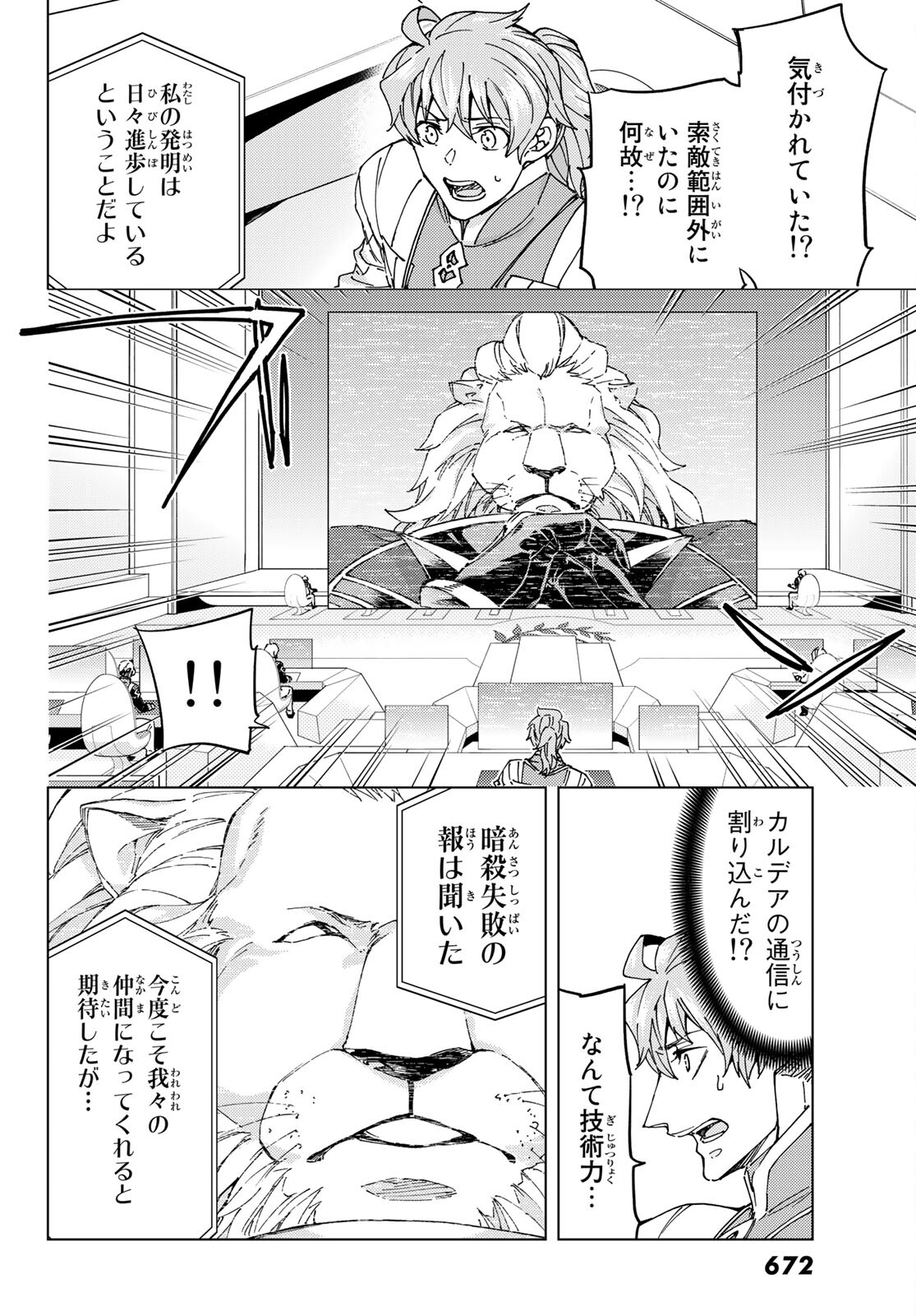 Fate/Grand Order - Turas Realta Chapter 46 20ページ