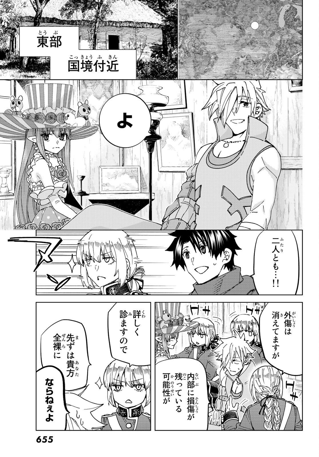 Fate/Grand Order - Turas Realta Chapter 46 3ページ