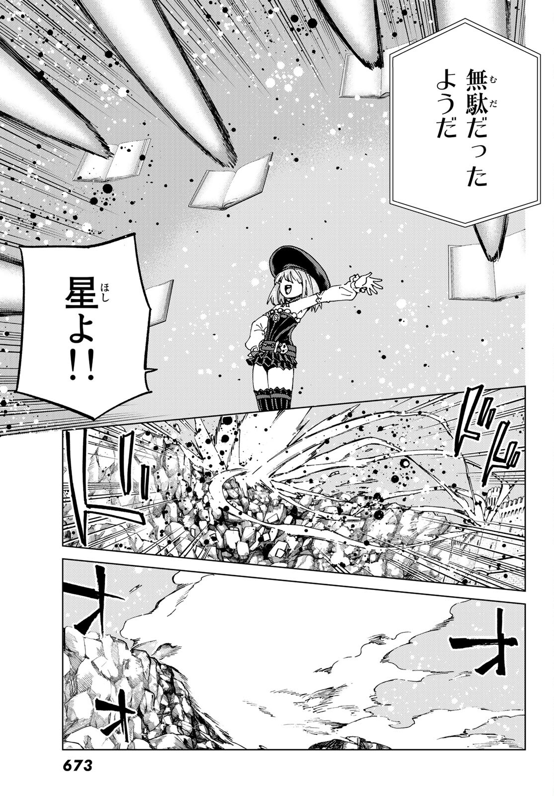 Fate/Grand Order - Turas Realta Chapter 46 21ページ