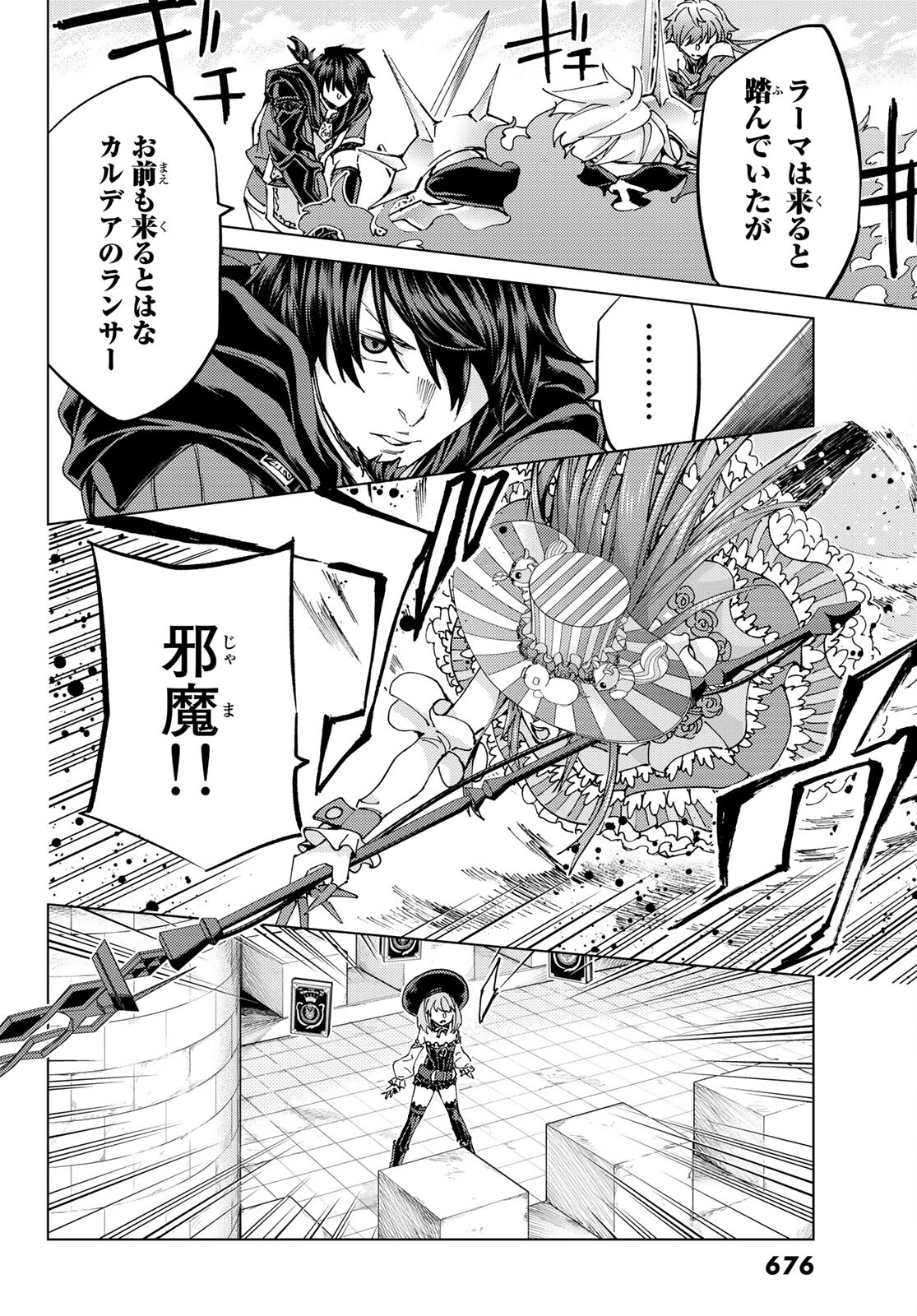 Fate/Grand Order - Turas Realta Chapter 46 24ページ