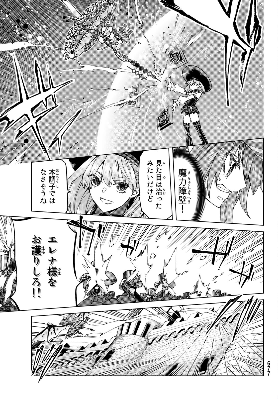 Fate/Grand Order - Turas Realta Chapter 46 25ページ