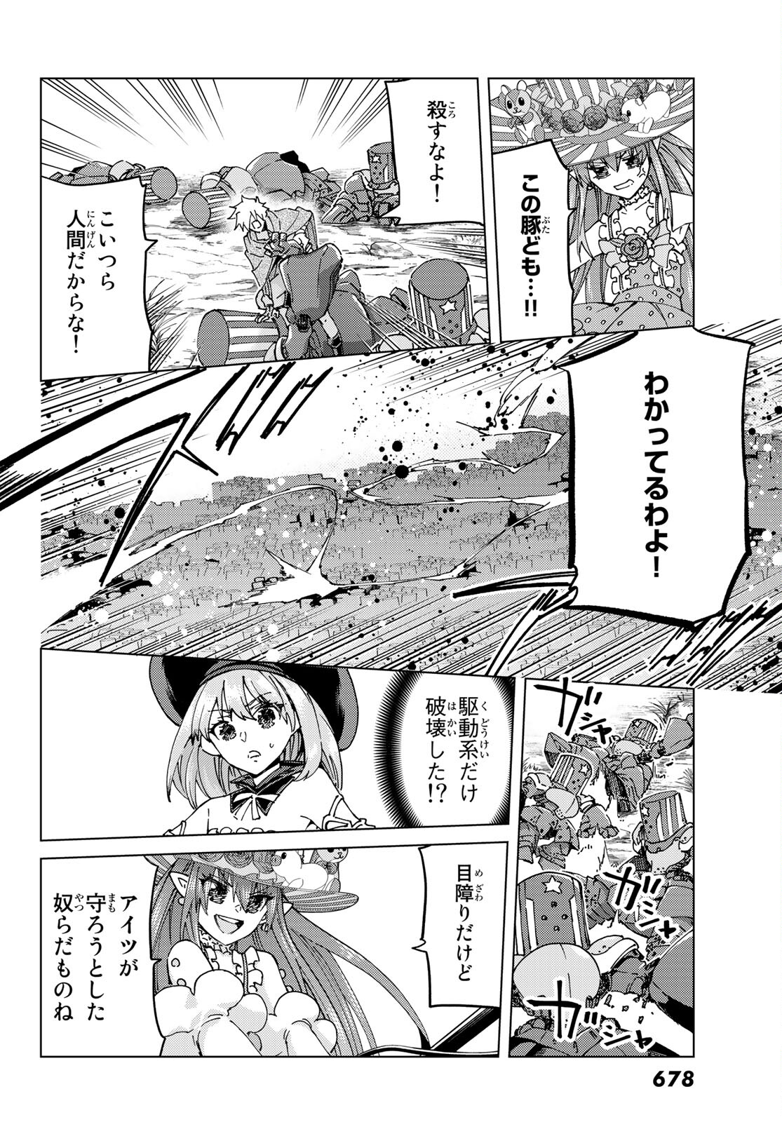 Fate/Grand Order - Turas Realta Chapter 46 26ページ