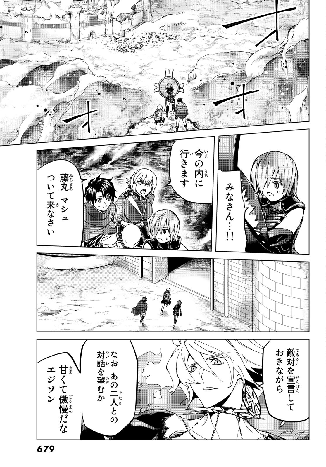 Fate/Grand Order - Turas Realta Chapter 46 27ページ